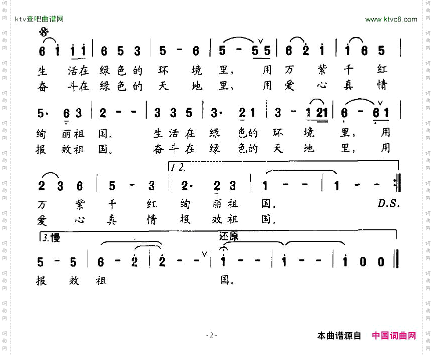 绿色是一支温馨的歌