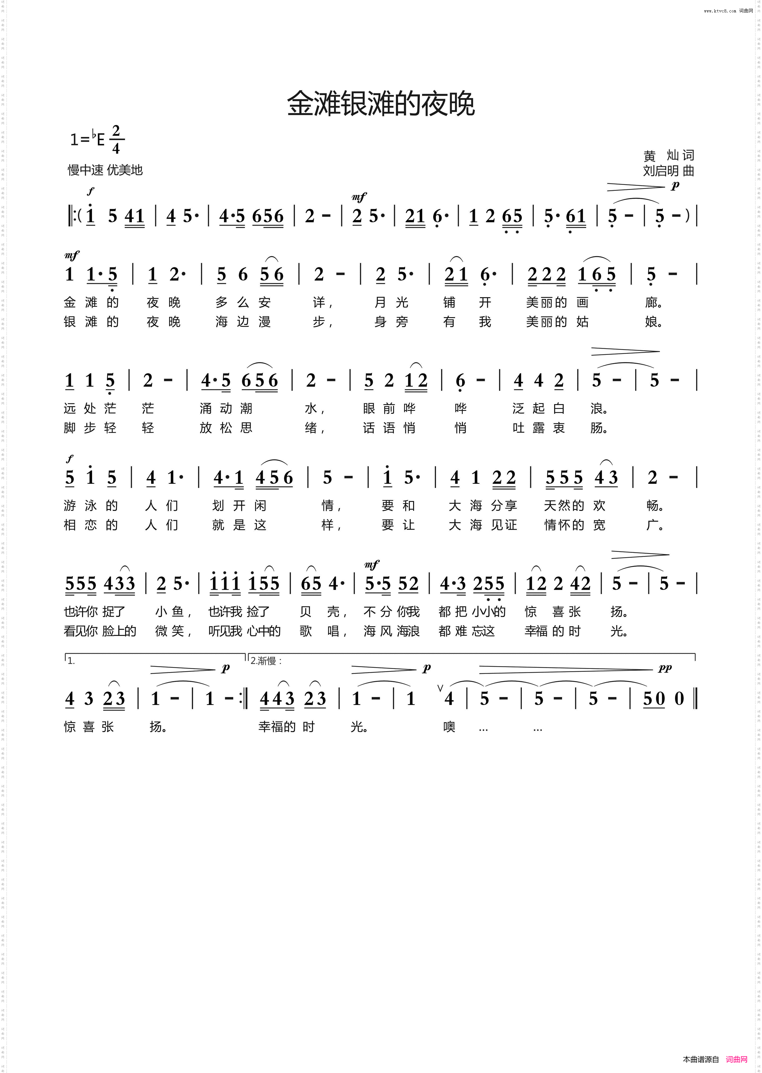 金滩银滩的夜晚