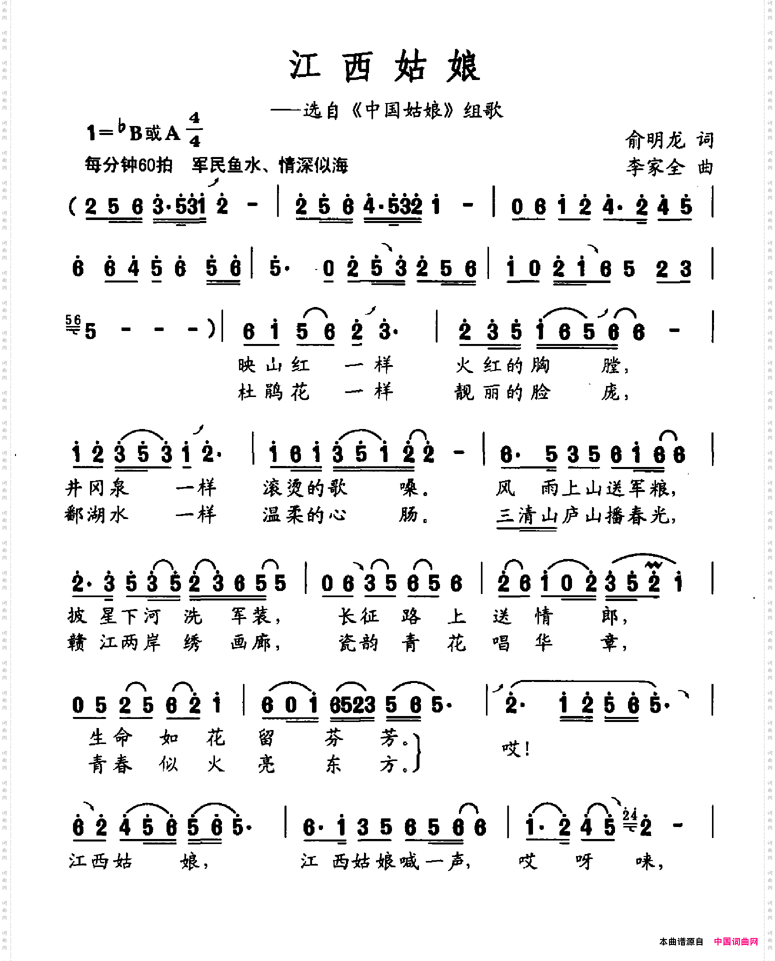 江西姑娘_选自《中国姑娘》组歌