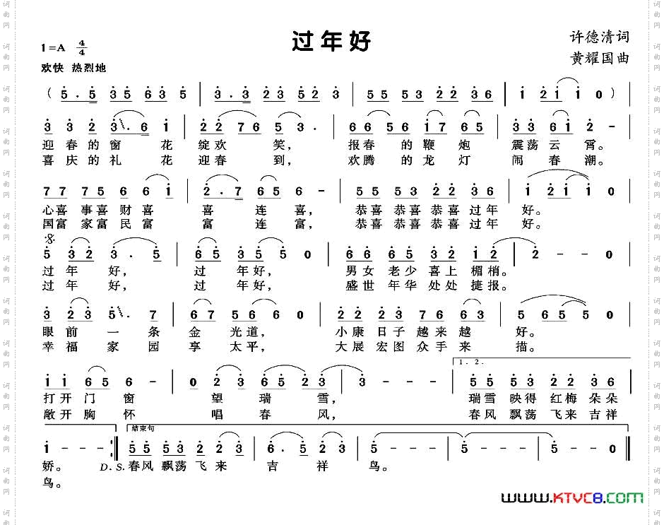 过年好