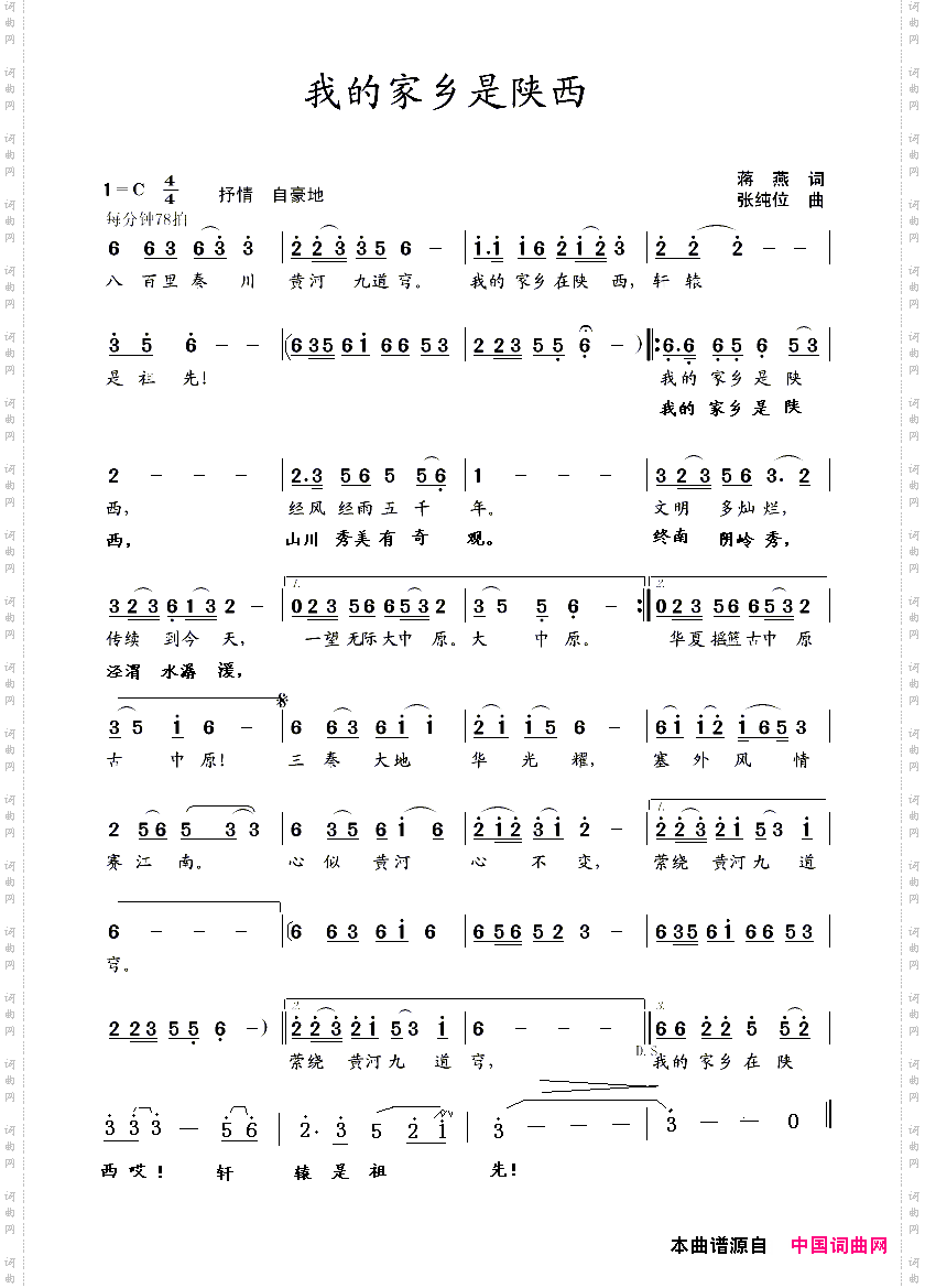 我的家乡是陕西
