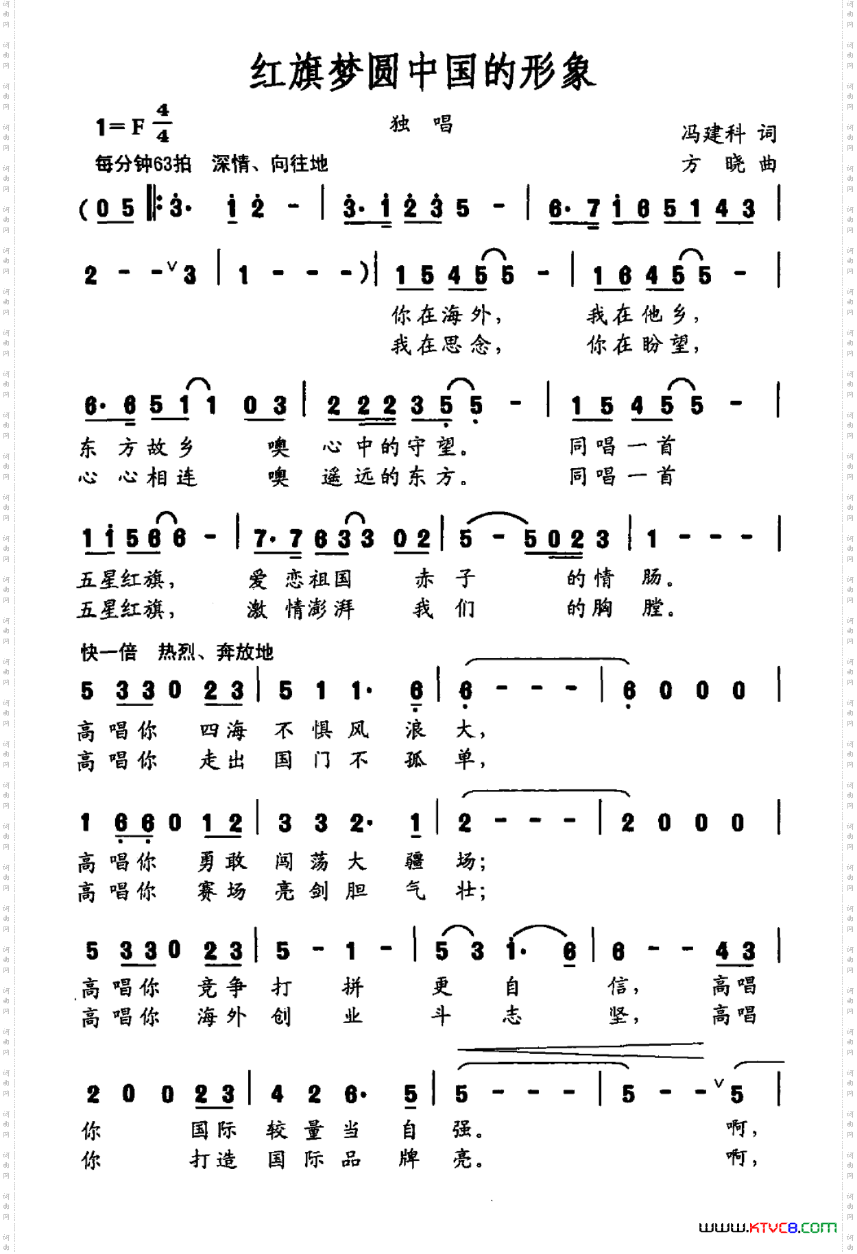 红旗梦圆中国的形象