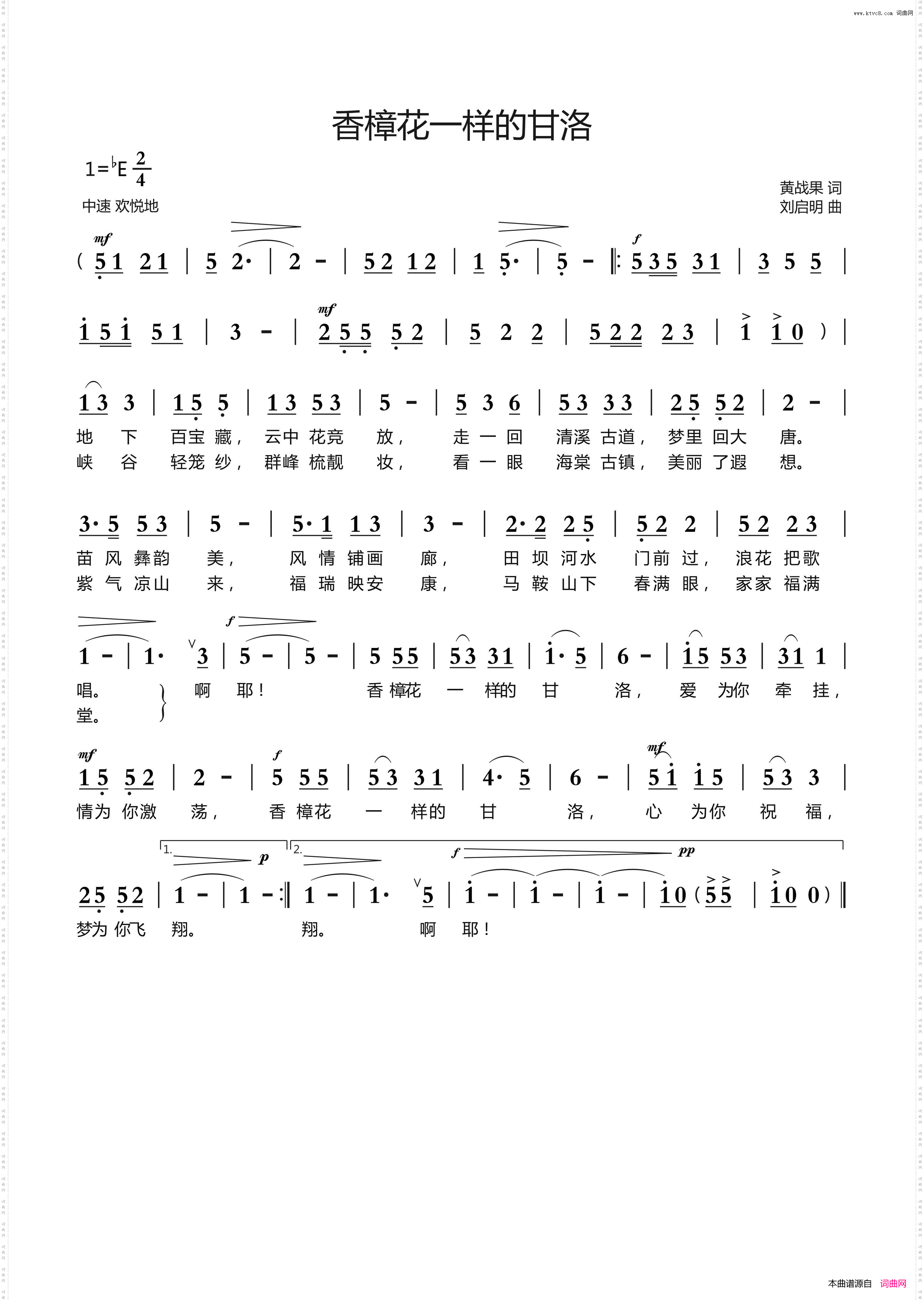 香樟花一样的甘洛