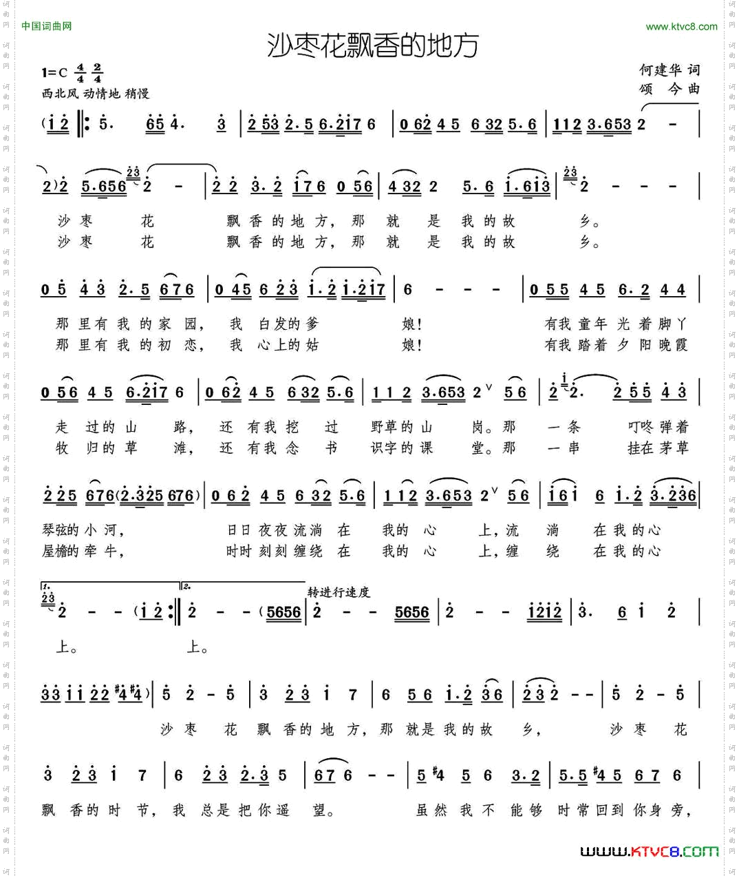 沙枣花飘香的地方