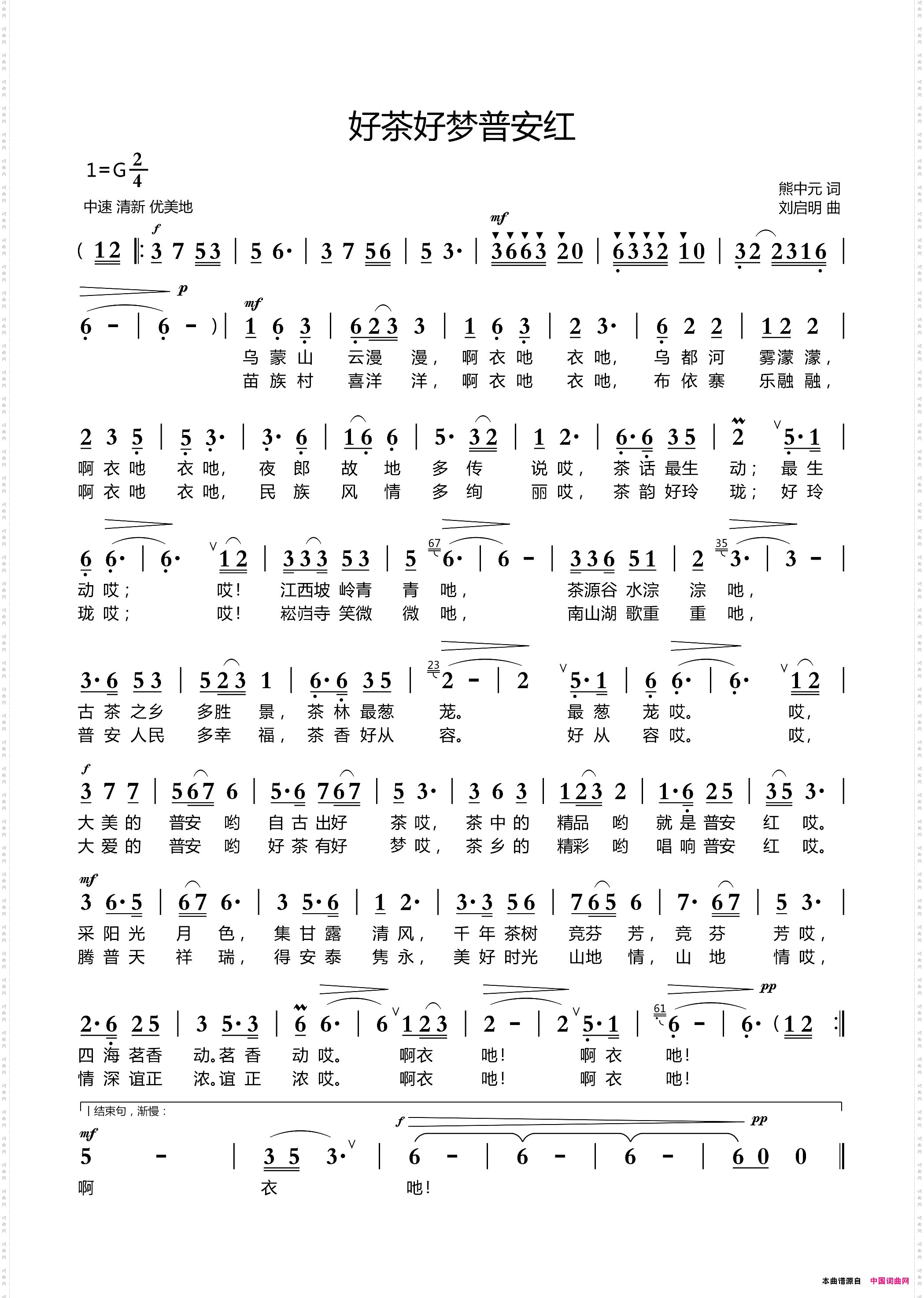 好茶好梦普安红