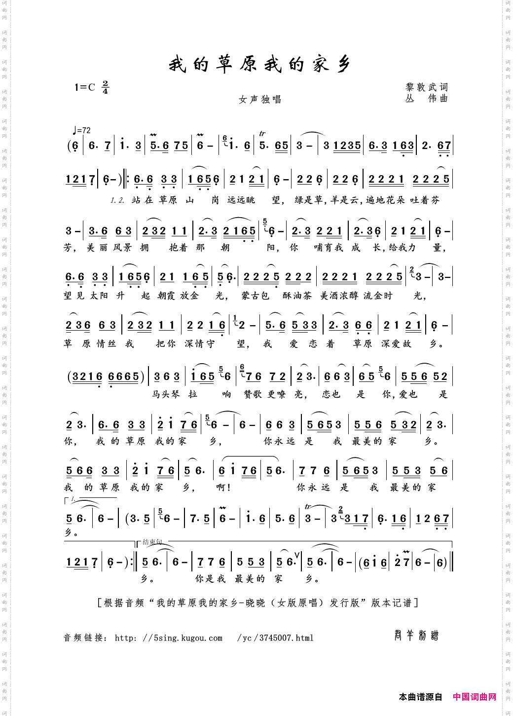 我的草原我的家乡