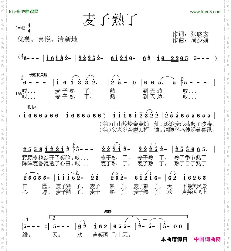 麦子熟了