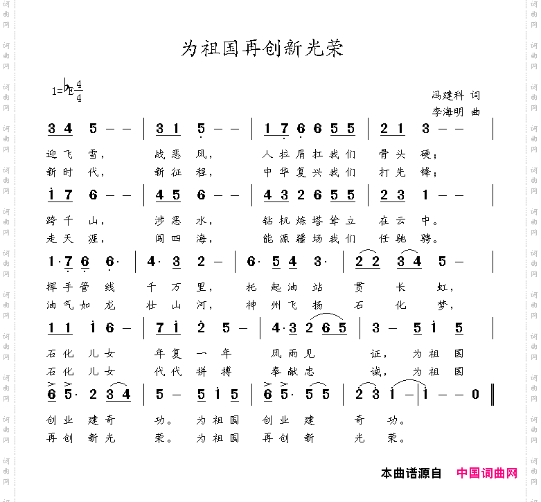 为祖国再创荣光