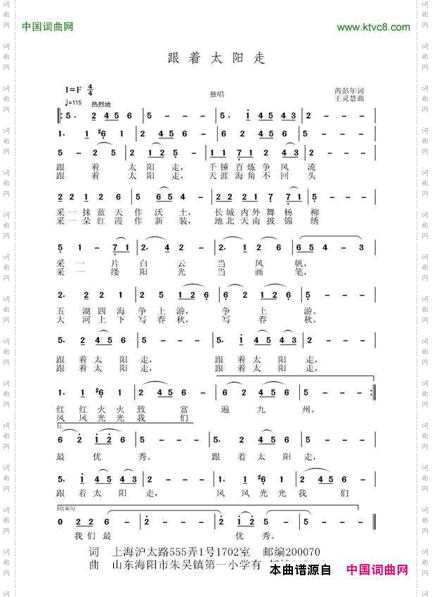 跟着太阳走