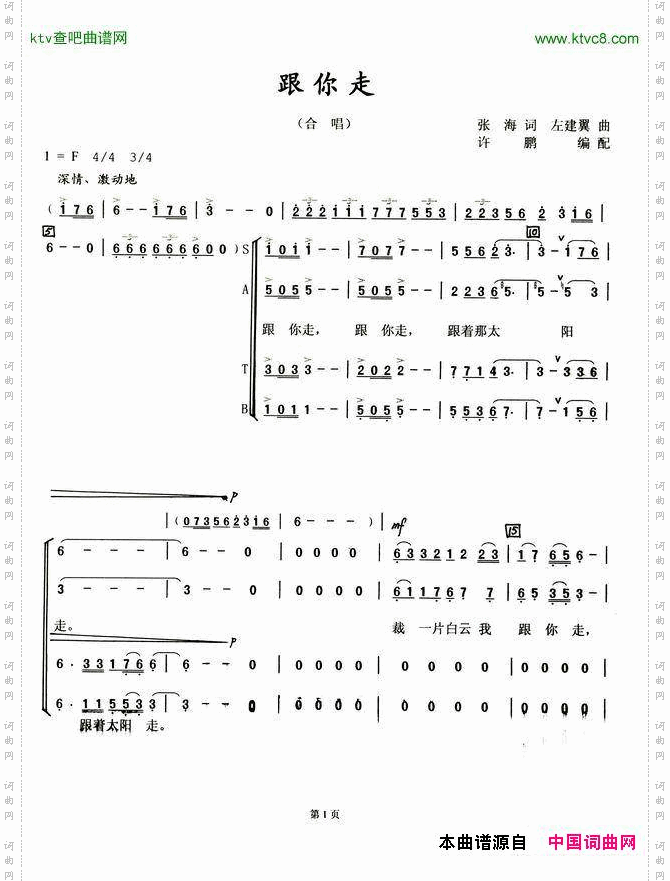 跟你走_合唱曲谱