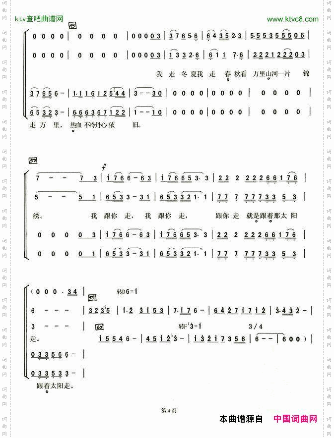 跟你走_合唱曲谱