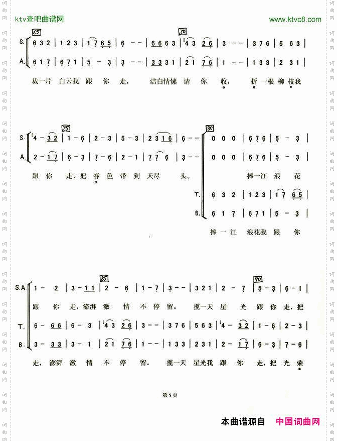 跟你走_合唱曲谱