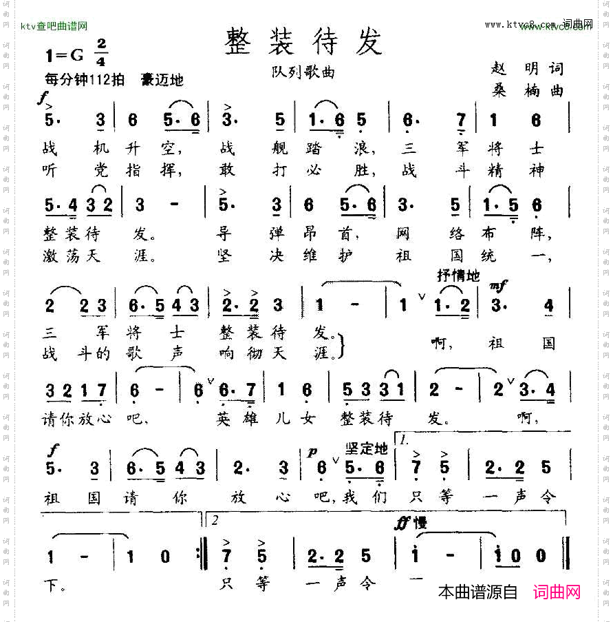 整装待发