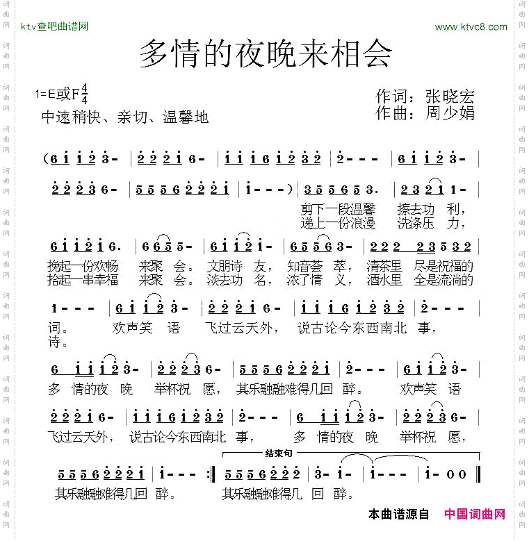 多情的夜晚来相会