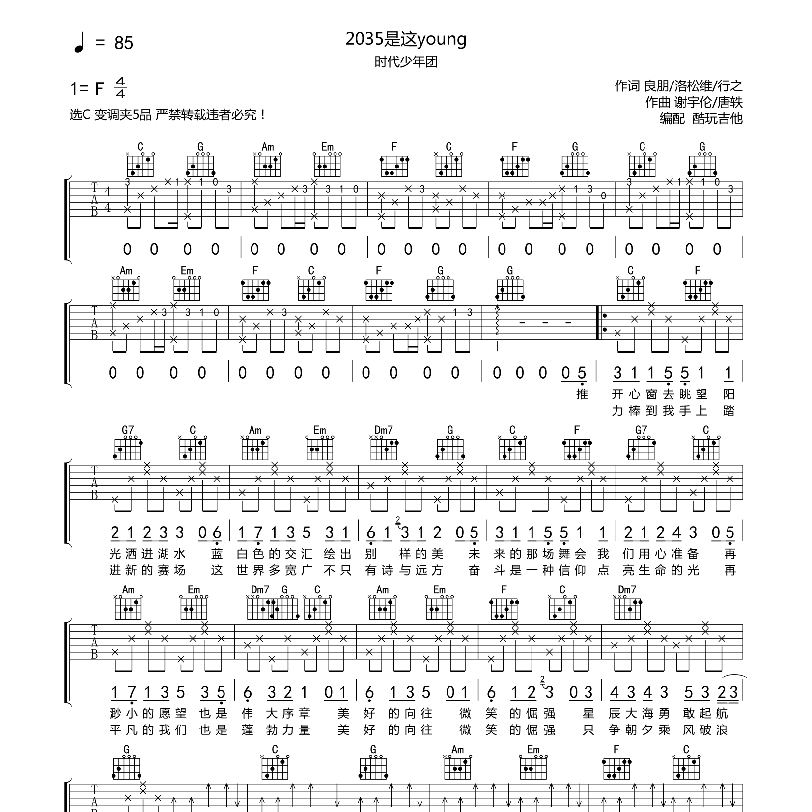 2035这是young吉他六线谱 时代少年团 酷玩吉他 C调