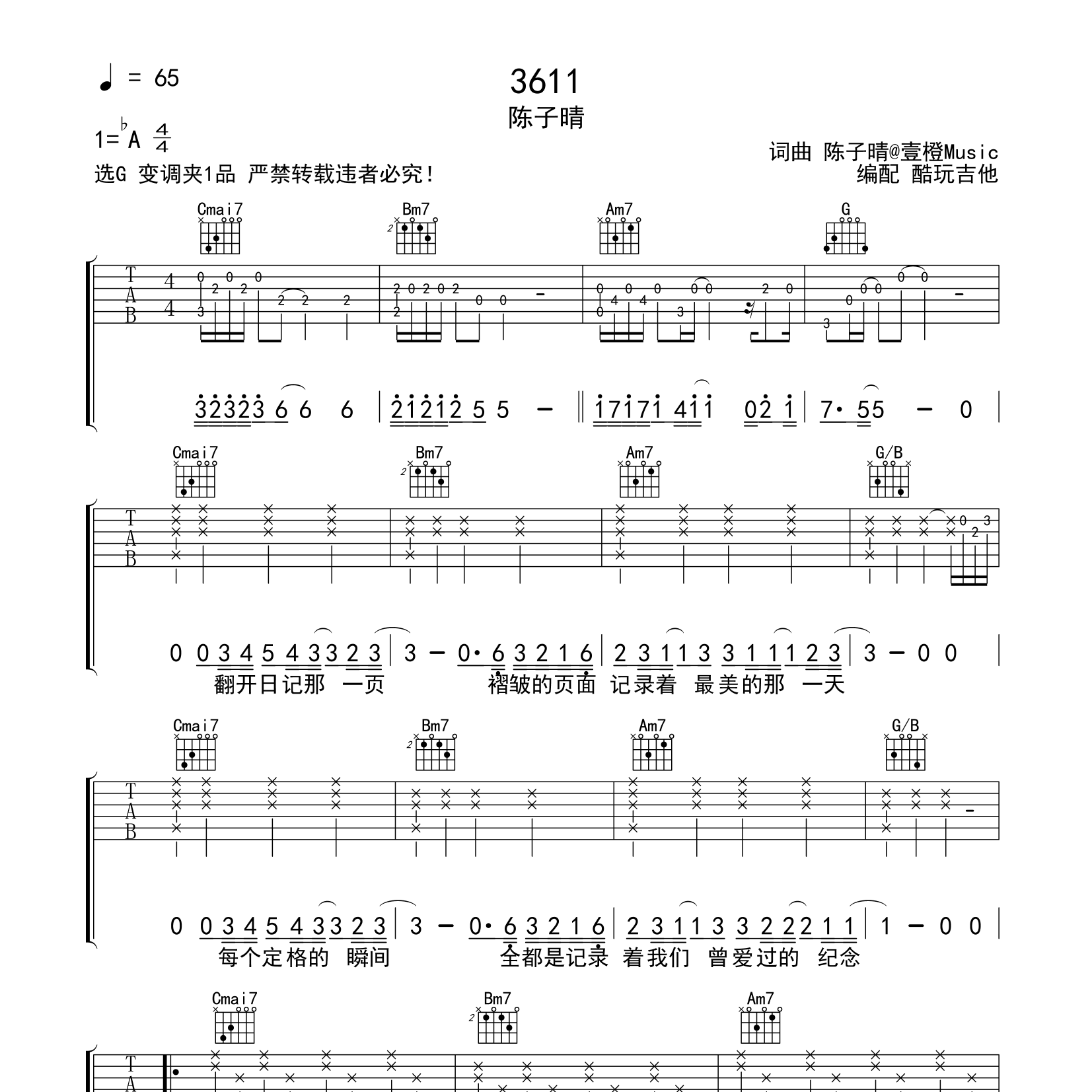 3611吉他六线谱 陈子晴 酷玩吉他 G调