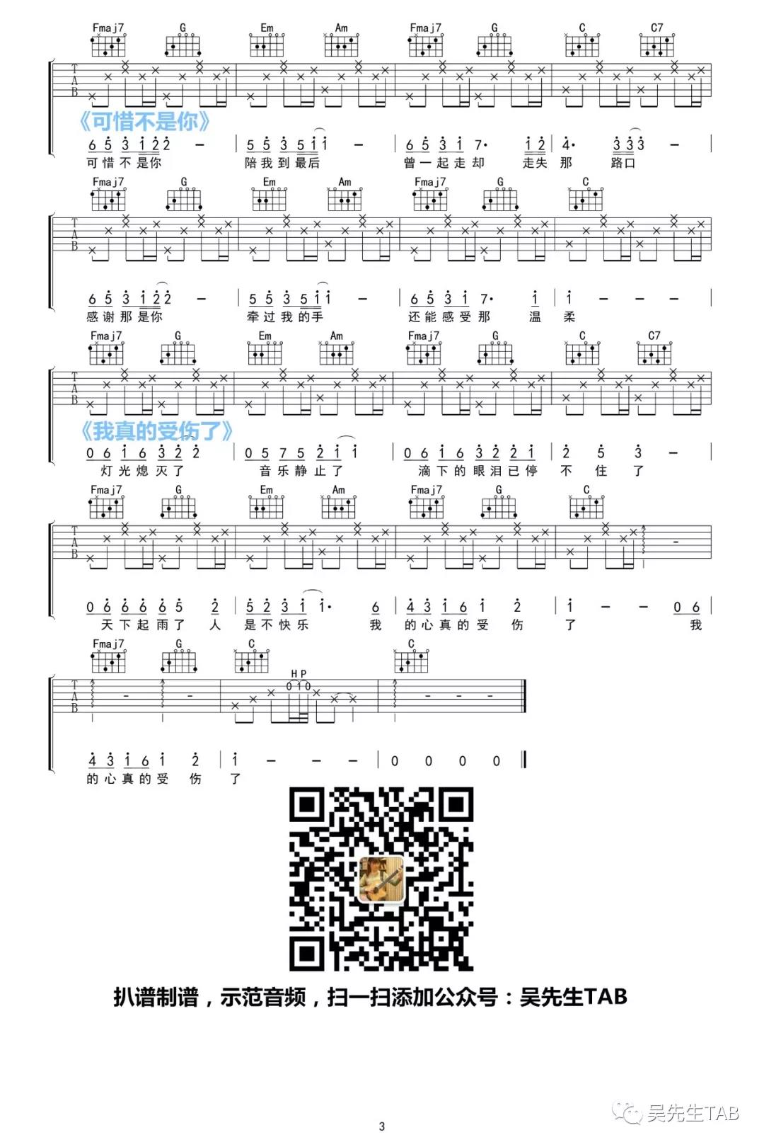 4536451串烧吉他六线谱 群星 吴先生 C调