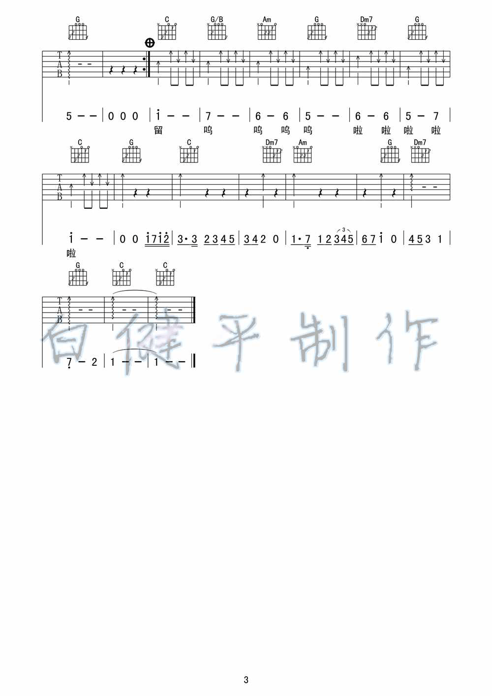 70后吉他六线谱 庞龙 白健平 C调