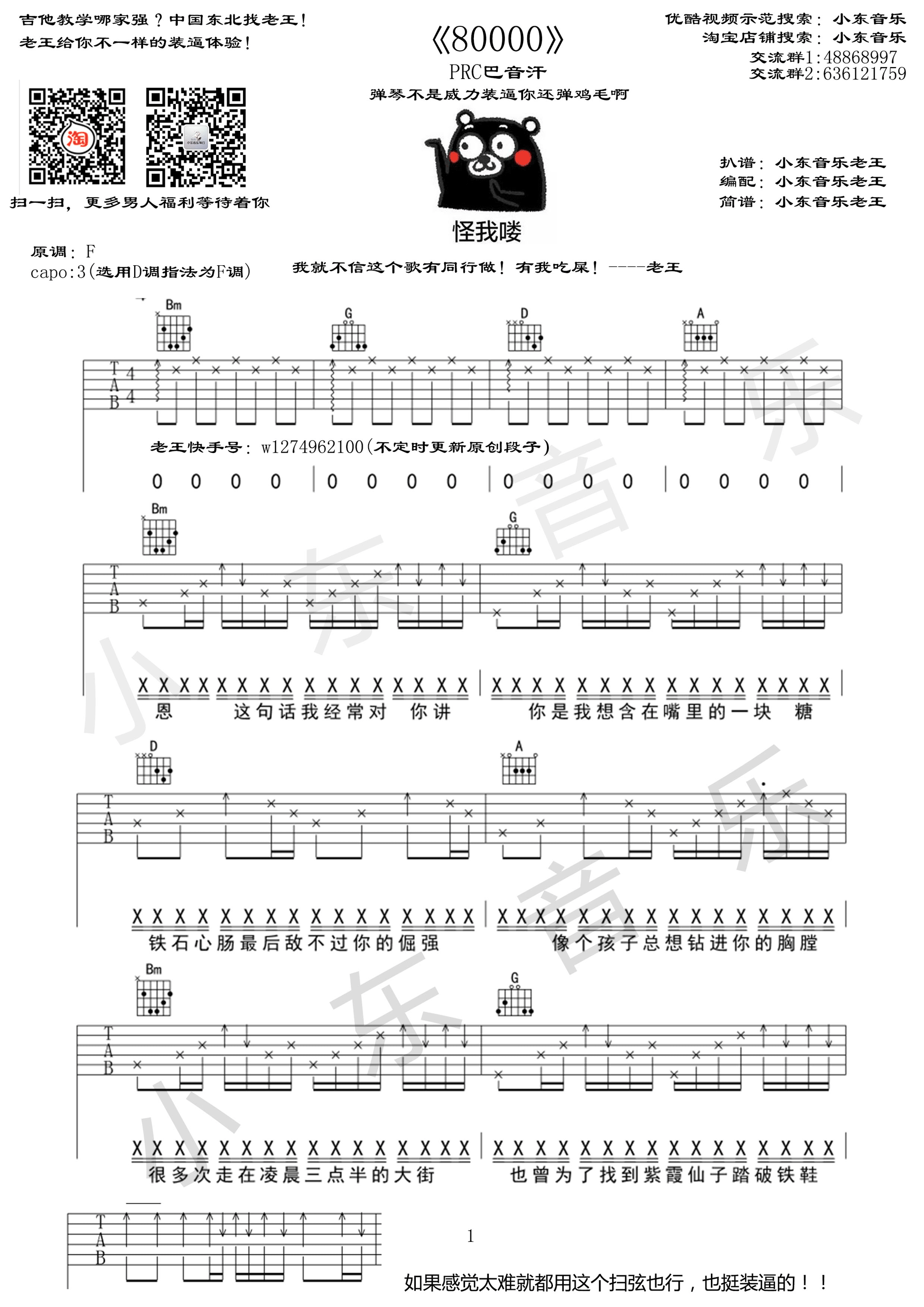 80000吉他六线谱 巴音汗 小东音乐 F调