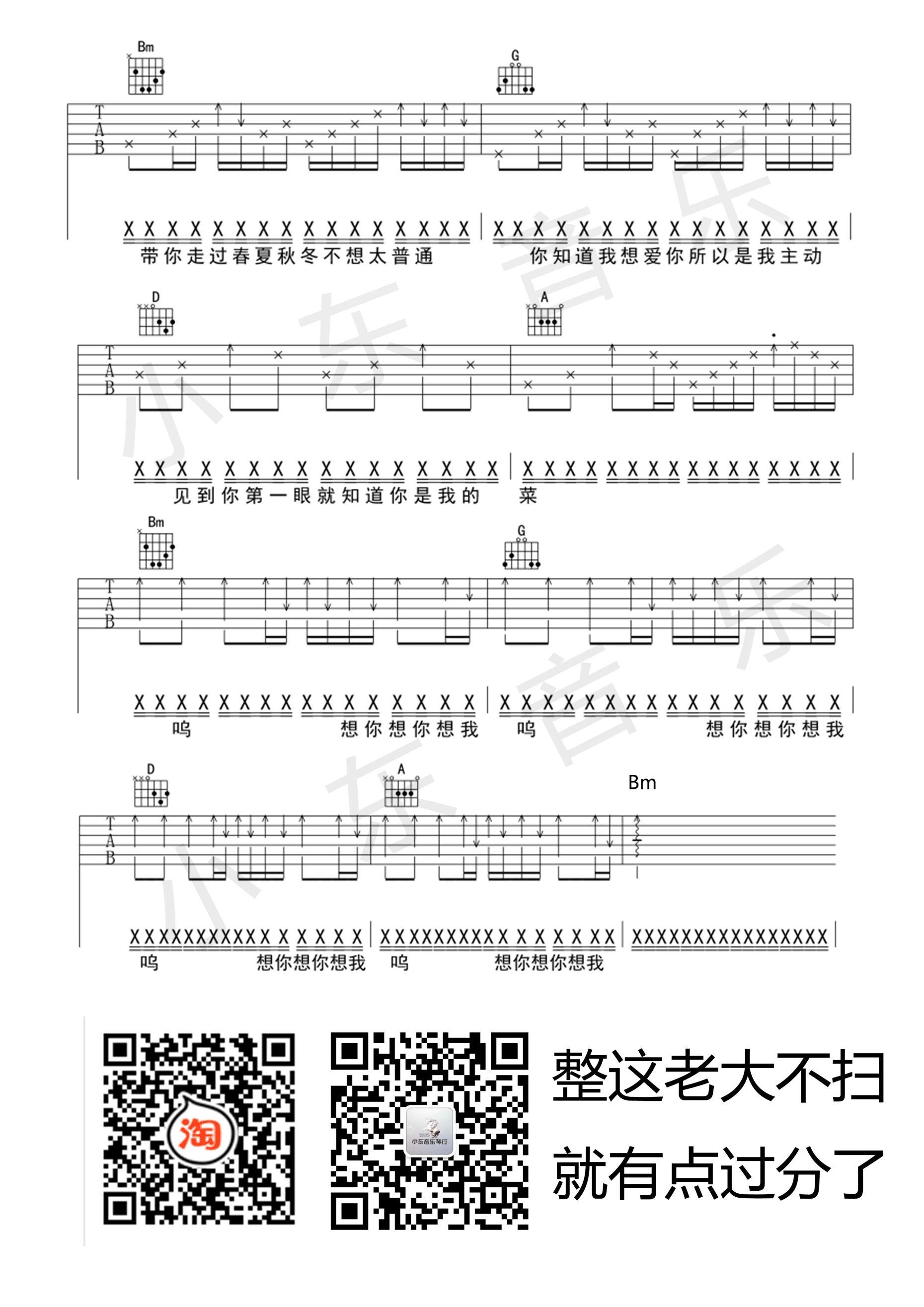 80000吉他六线谱 巴音汗 小东音乐 F调