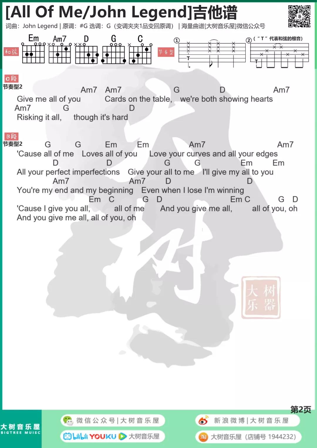 All Of Me吉他六线谱 JohnLegend AllOfMe 大树音乐屋 G调