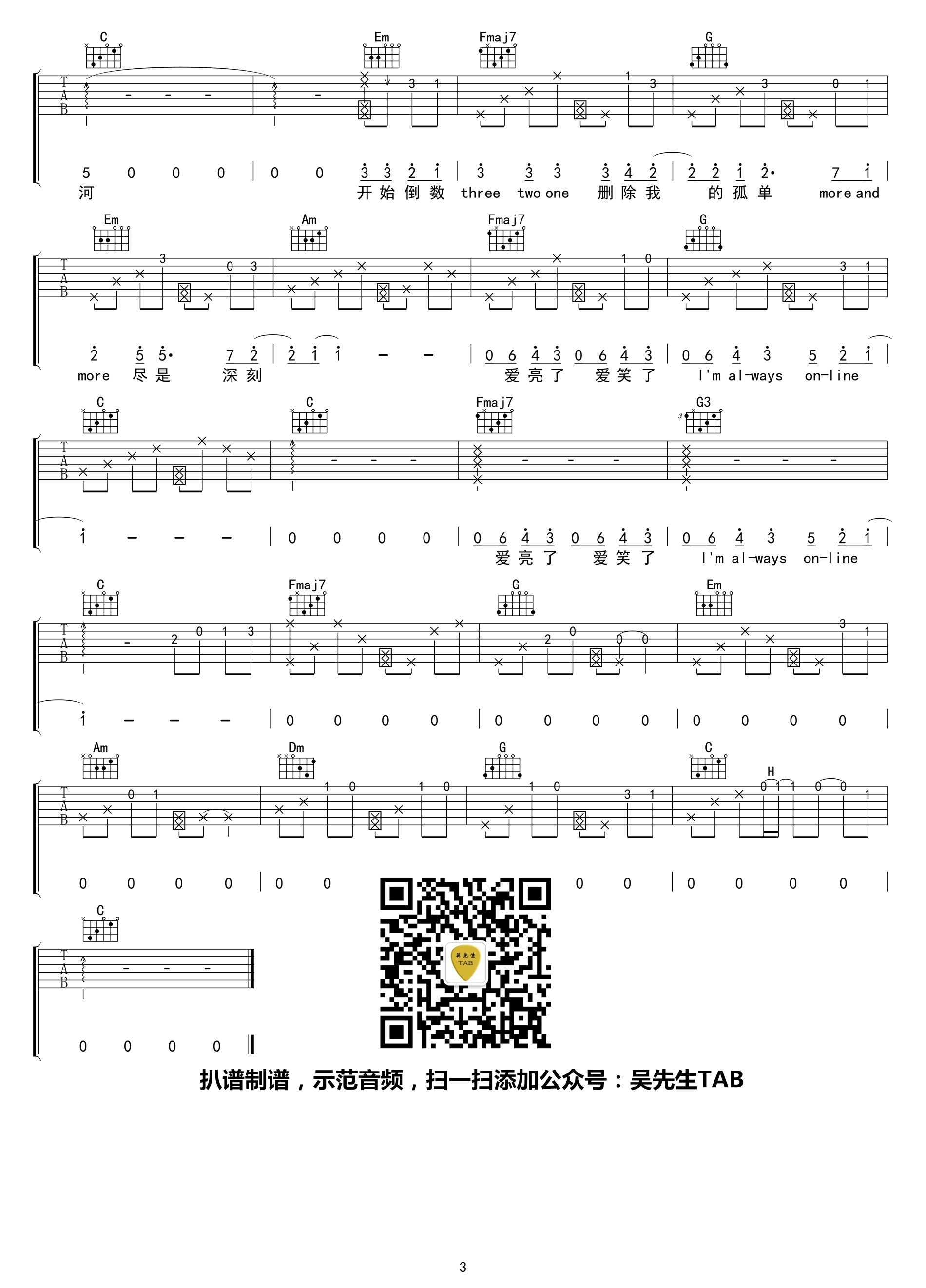 Always Online吉他六线谱 林俊杰 AlwaysOnline 吴先生 C调