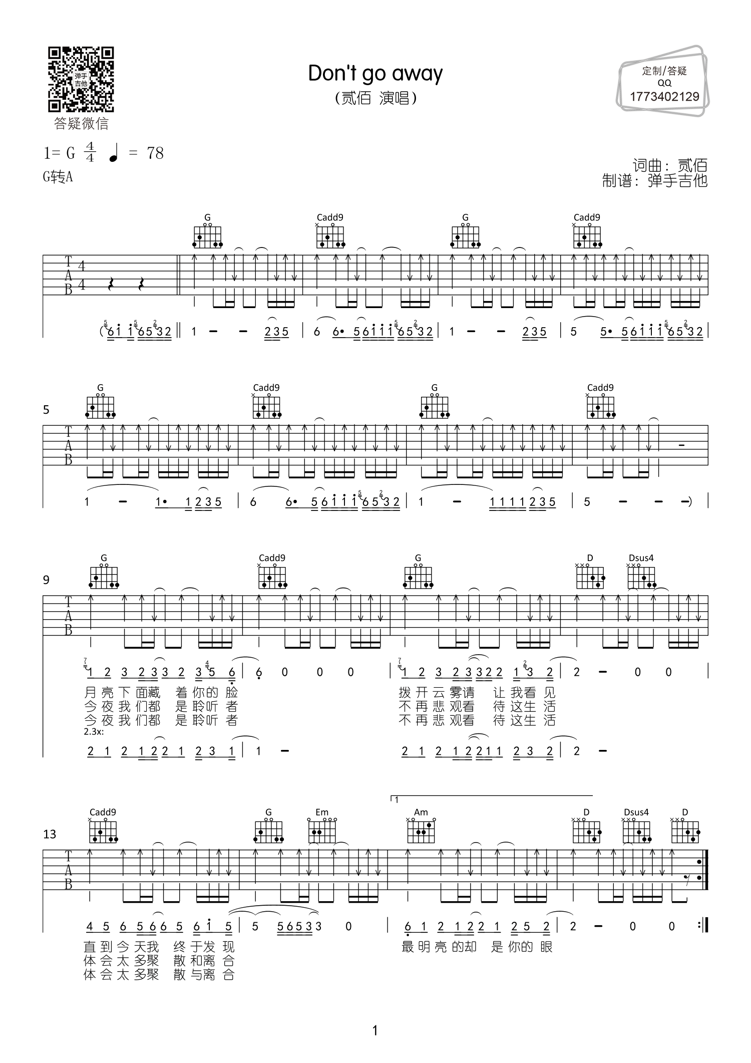Don't go away吉他六线谱 贰佰 Don&039tgoawa 弹手吉他 G调 Dontgoaway