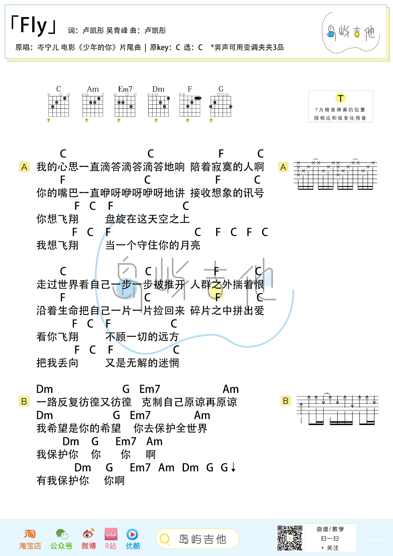 FLY吉他六线谱 岑宁儿 岛屿吉他 G调