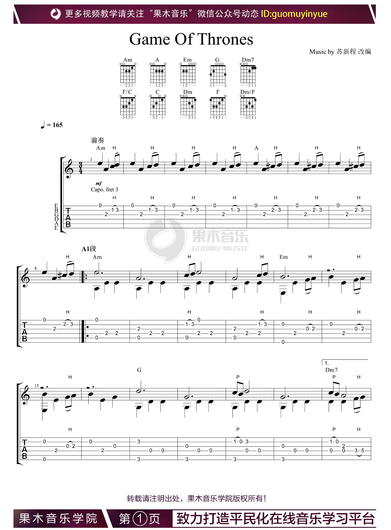 Game Of Thrones吉他六线谱 权力的游戏主题曲 GameOfThrones独奏谱原调六线 果木音乐 调 GameOfThrones