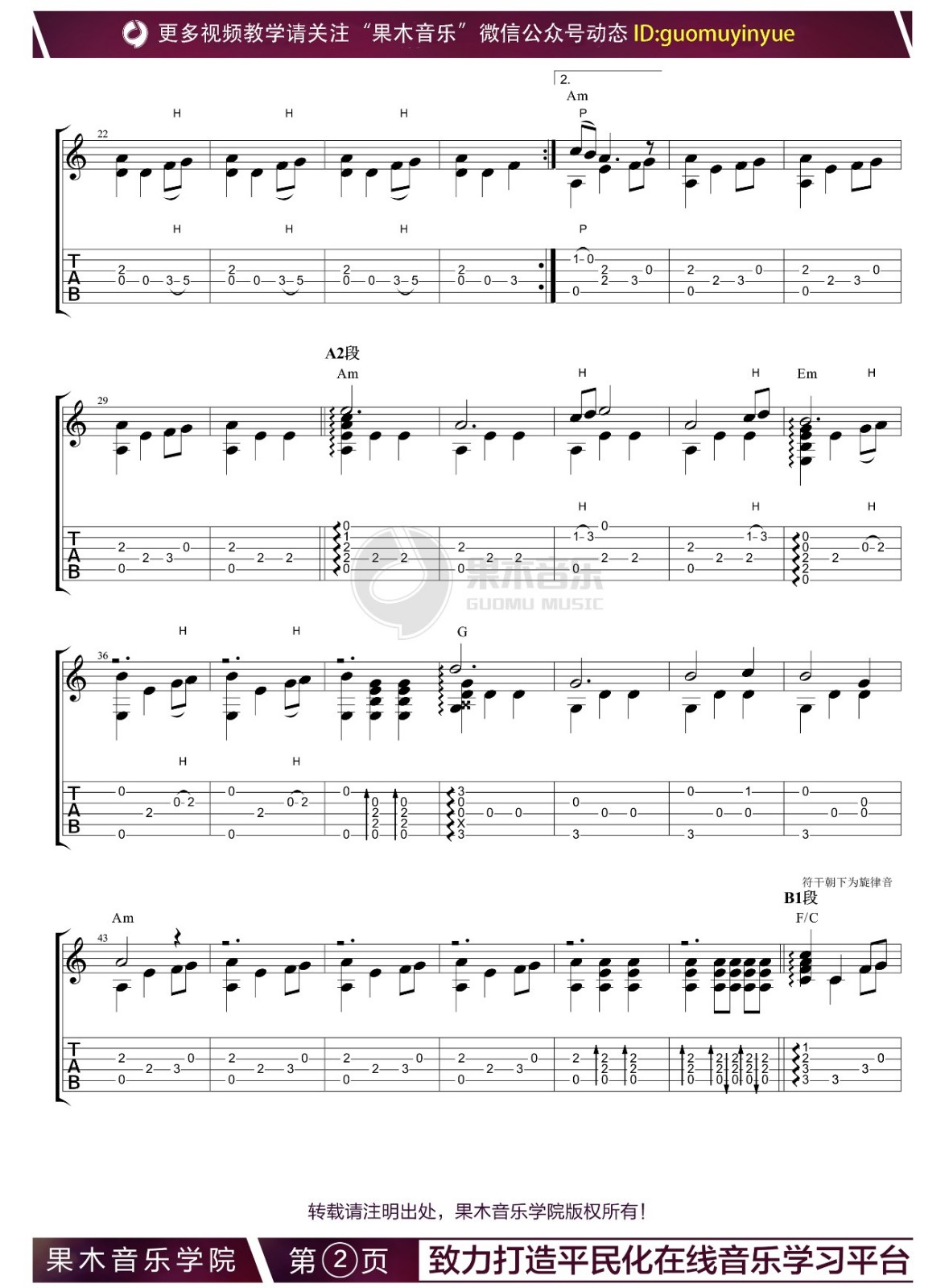 Game Of Thrones吉他六线谱 权力的游戏主题曲 GameOfThrones独奏谱原调六线 果木音乐 调 GameOfThrones