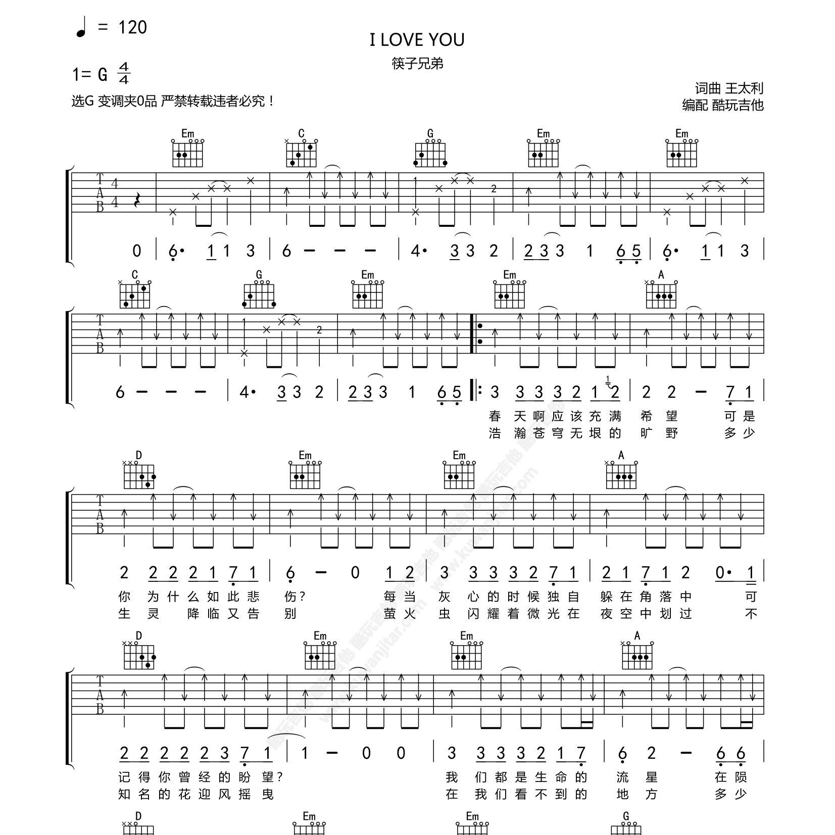 ILOVEYOU吉他六线谱 筷子兄弟 酷玩吉他 G调