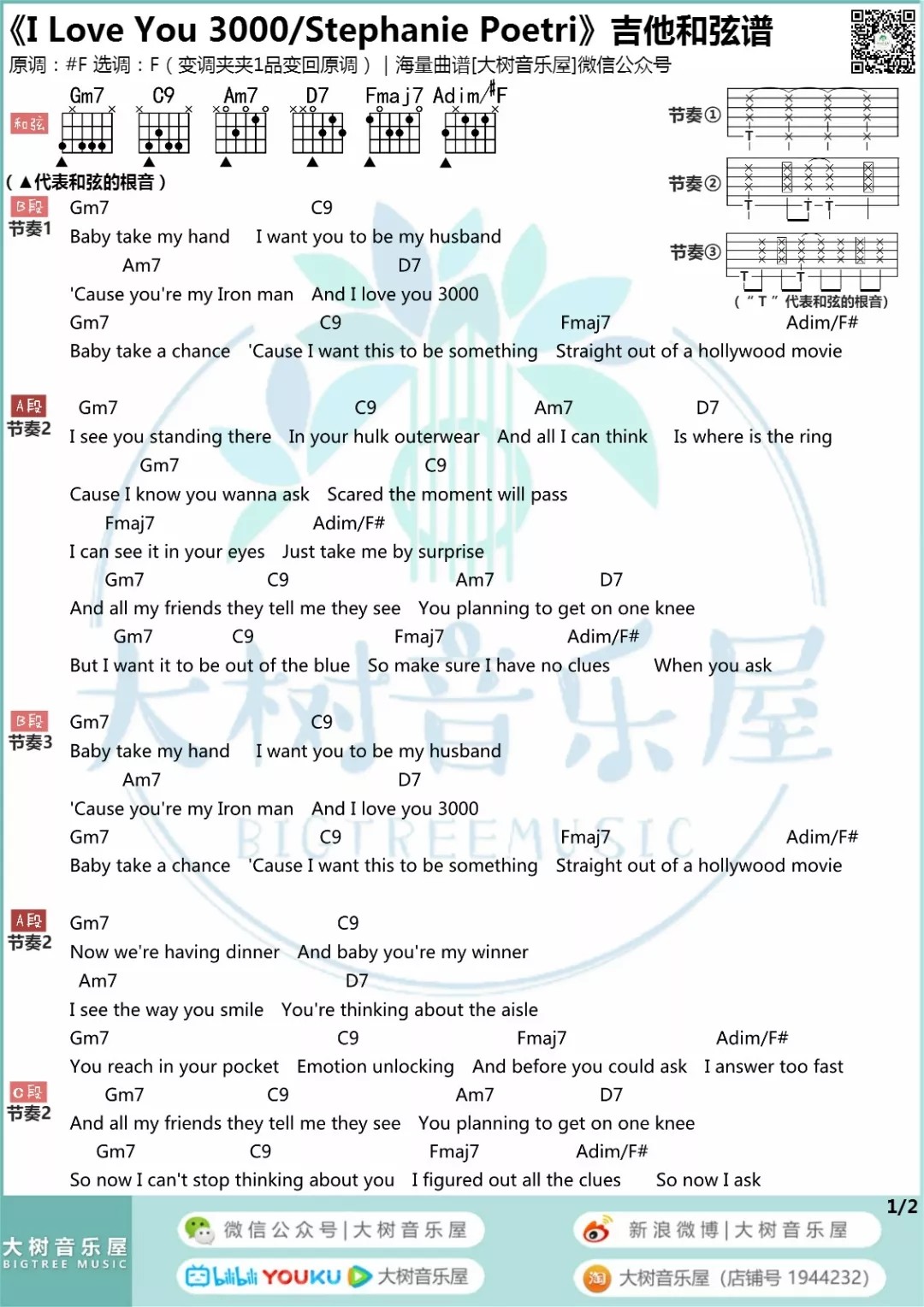 I Love You 3000吉他六线谱 StephaniePoetri ILoveYou3000 大树音乐屋 F调