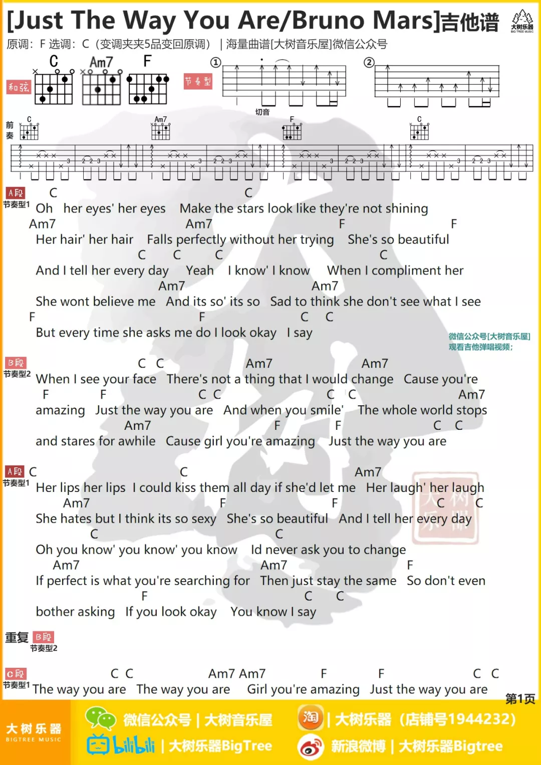 Just the way you are吉他六线谱 BrunoMars Justthewayyouare 大树音乐屋 C调