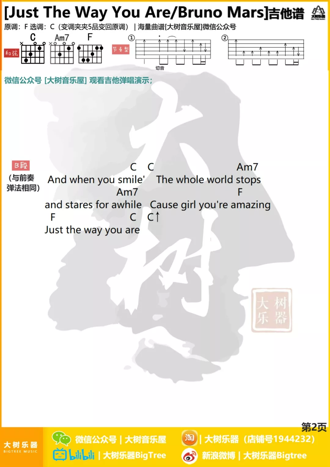 Just the way you are吉他六线谱 BrunoMars Justthewayyouare 大树音乐屋 C调