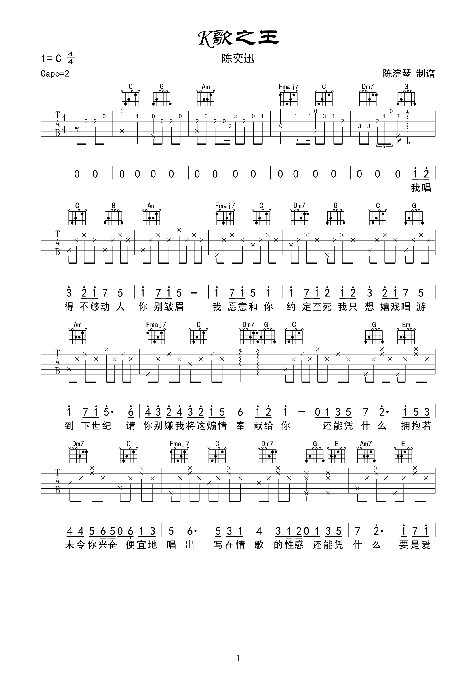 K歌之王吉他六线谱 陈奕迅 陈浣琴 C调 