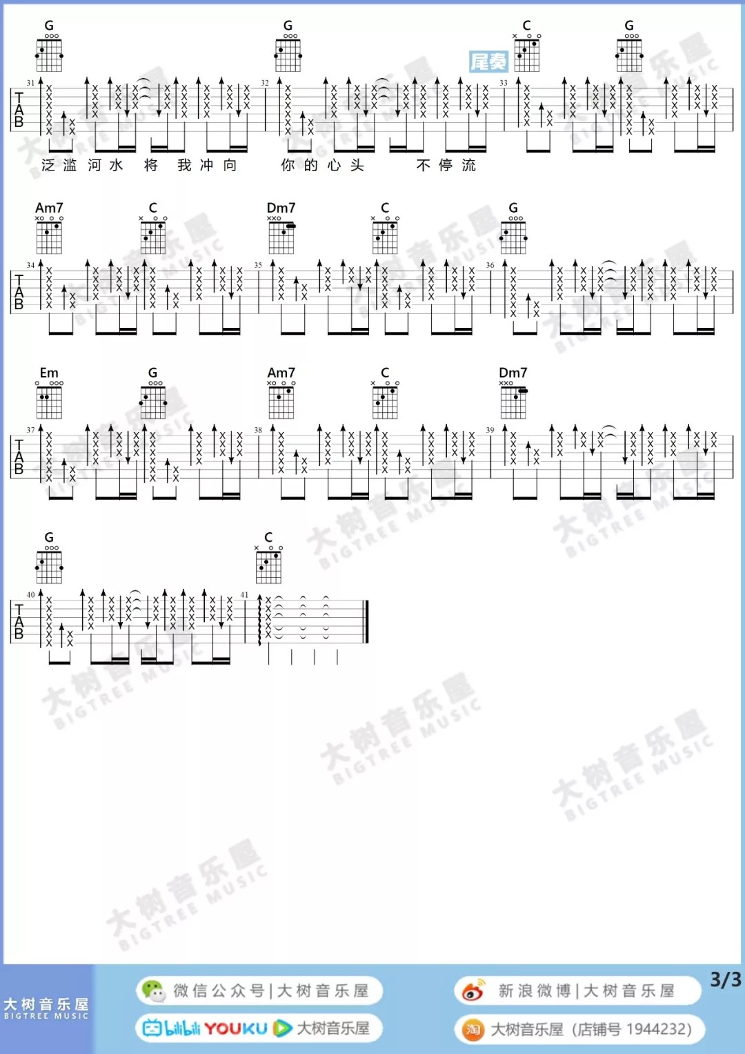 Last Dance吉他六线谱 伍佰 LastDance 大树音乐屋 C调