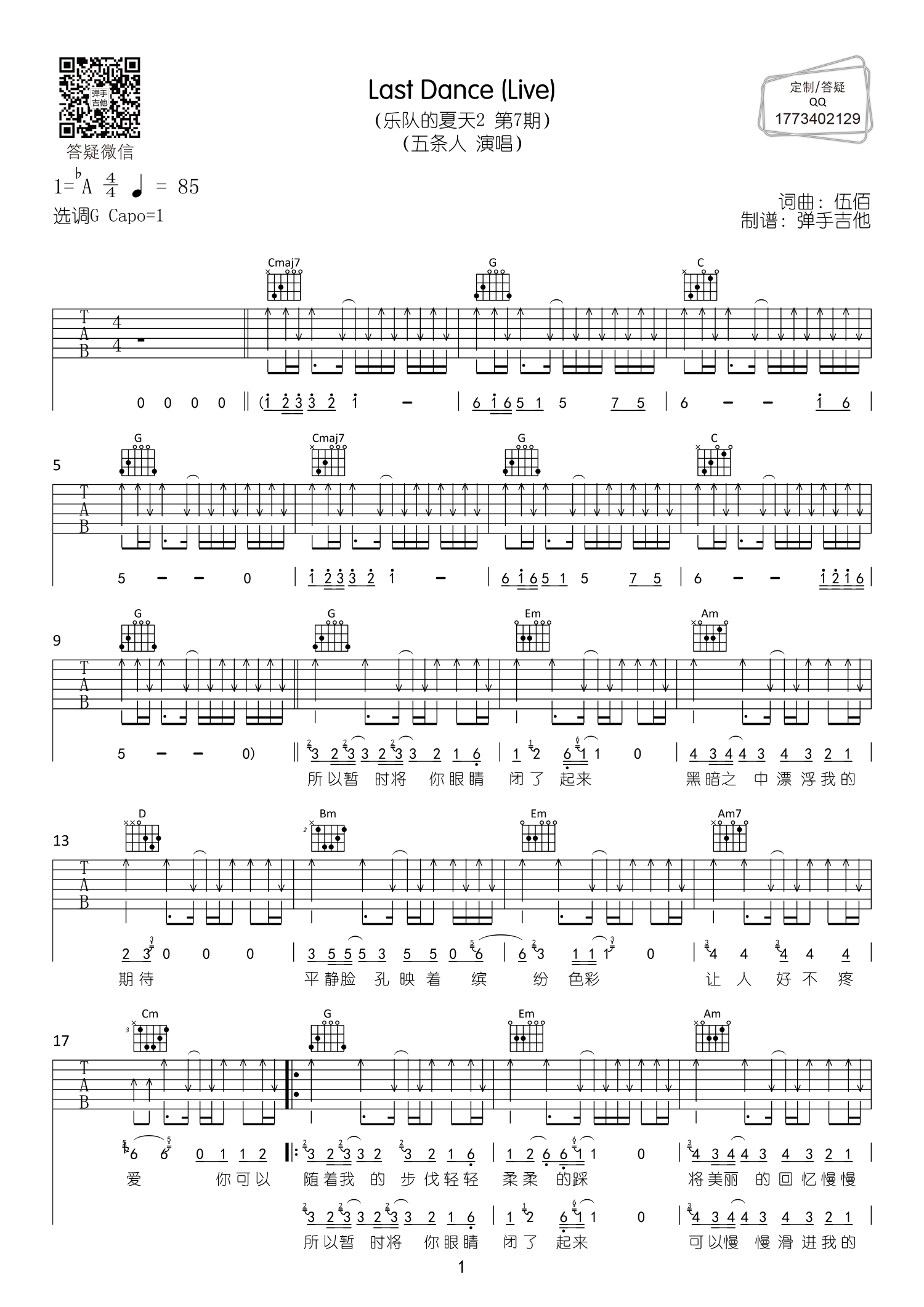 Last Dance吉他六线谱 五条人 LastDance 弹手吉他 A调