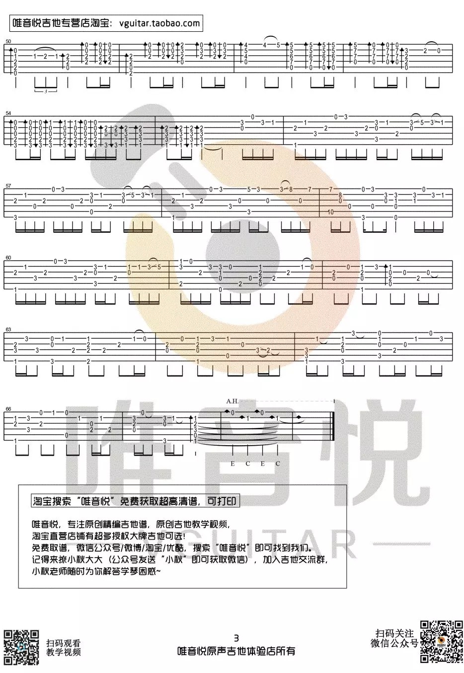 Lemon吉他六线谱 米津玄师 Lemon独奏谱原调六线谱 唯音悦编配 唯音悦 调