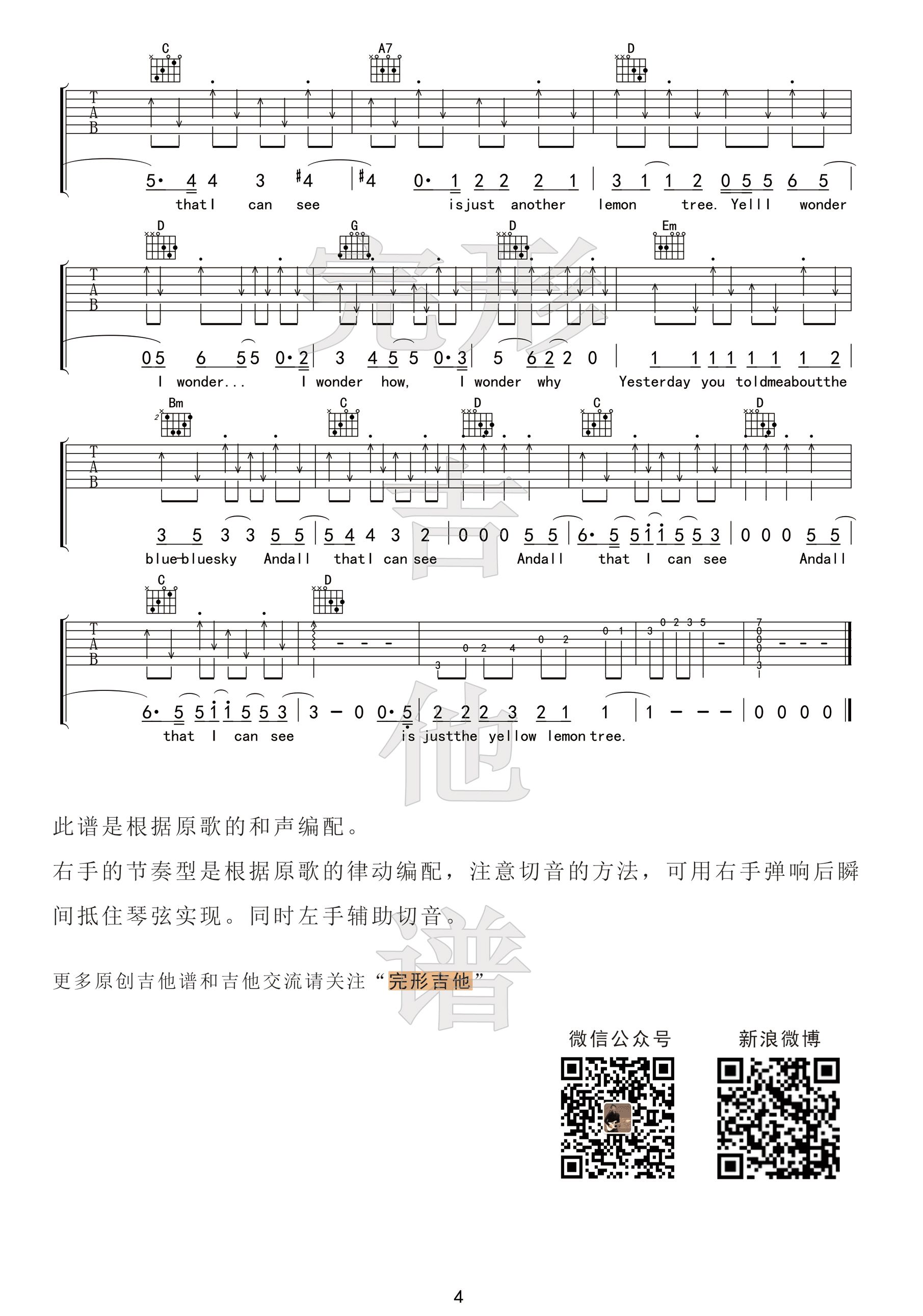 Lemon Tree吉他六线谱 foolsgard LemonTree 完形吉他 G调 foolsgarden fools-garden Lemon-Tree