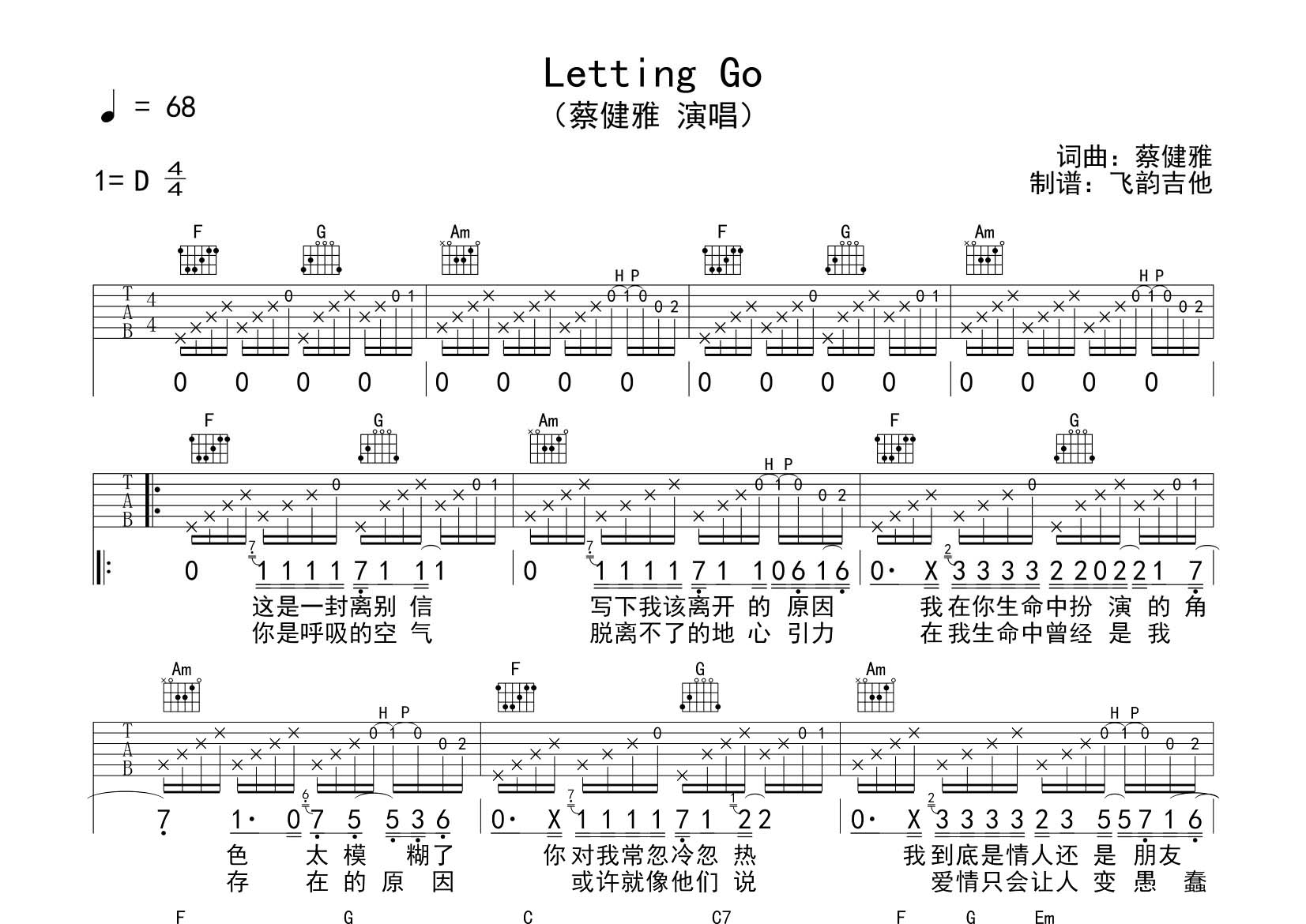 Letting Go吉他六线谱 蔡健雅 lettinggo 飞韵吉他 C调