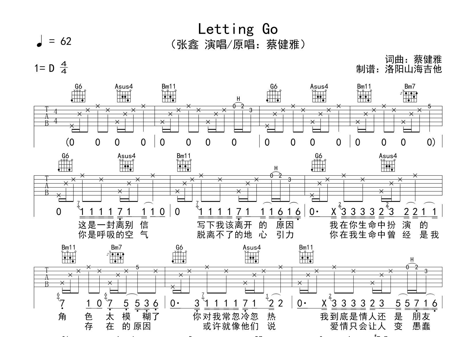 Letting Go吉他六线谱 张鑫 lettinggo 飞韵吉他 D调 