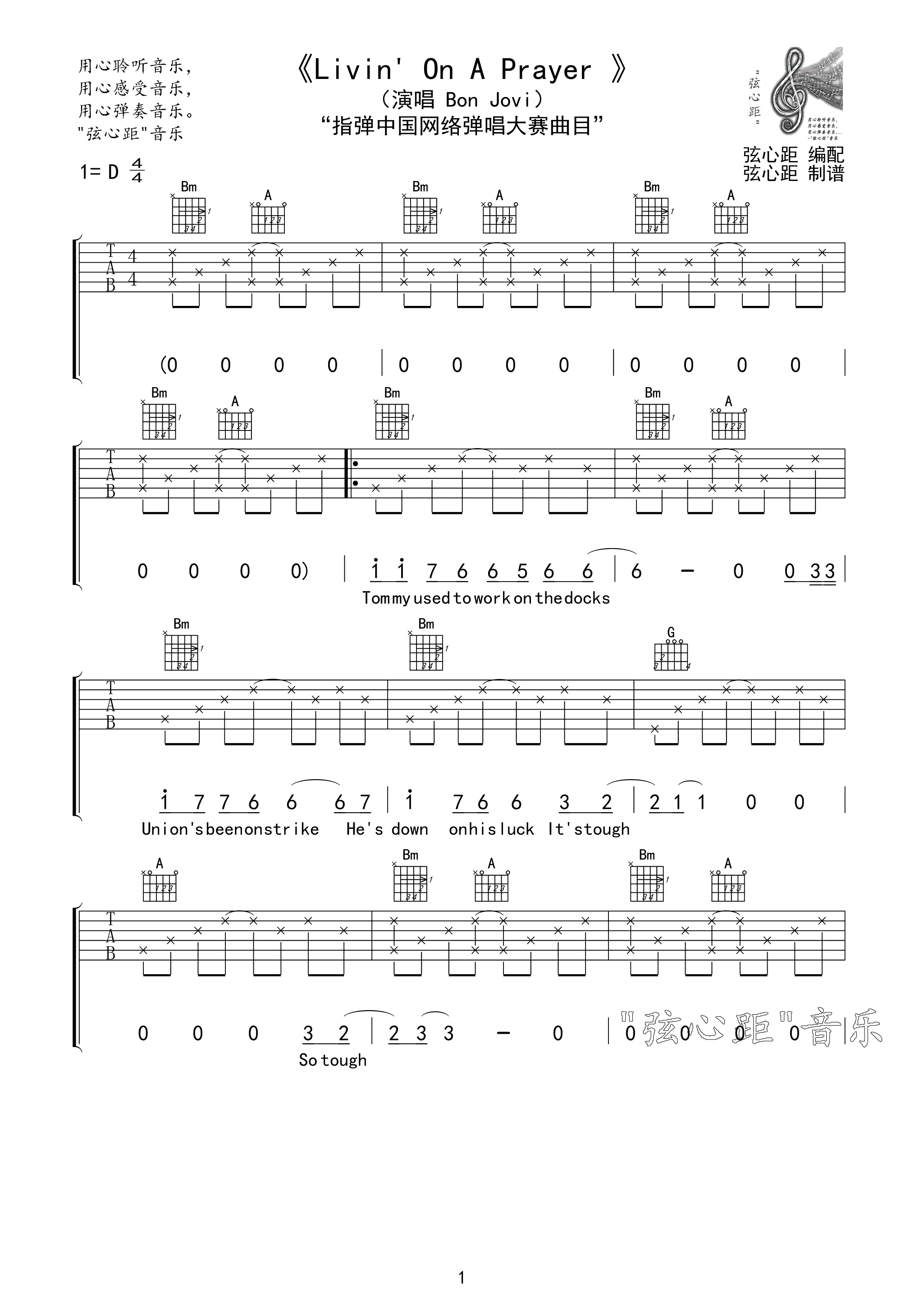 Livin On A Praye吉他六线谱 BonJovi LivinOnAPraye 弦心距 D调