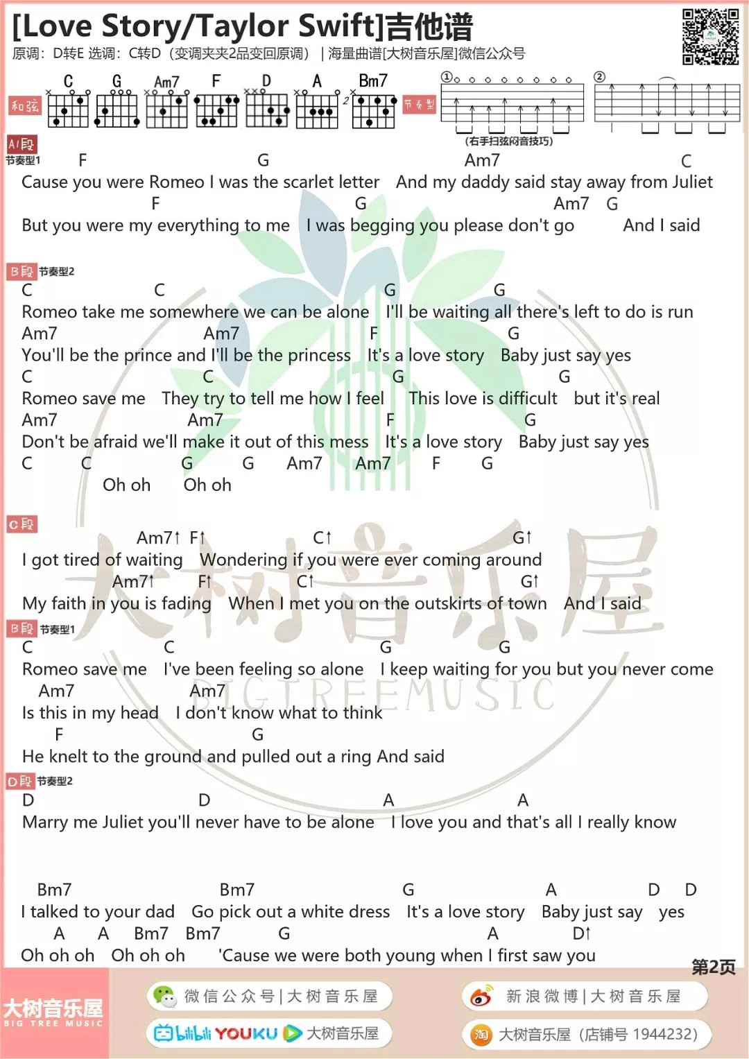 Love Story吉他六线谱 TaylorSwift lovestory 大树音乐屋 D调