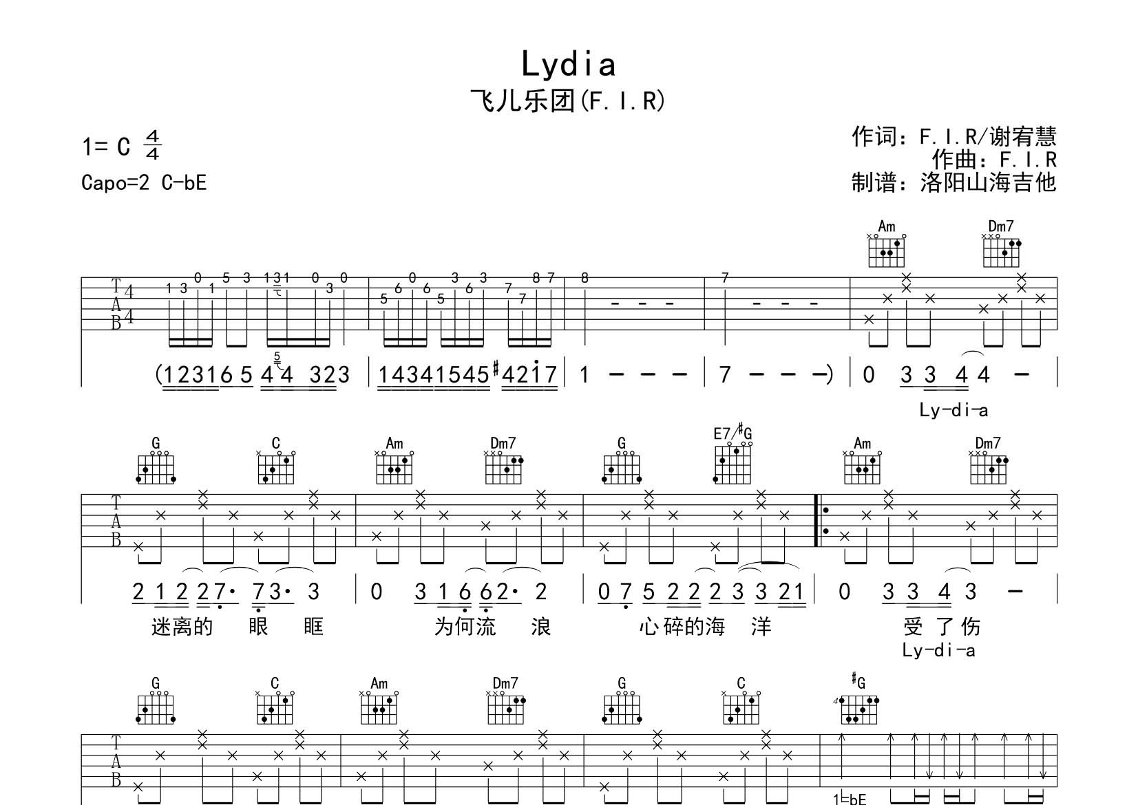 Lydia吉他六线谱 飞儿乐团 飞韵吉他 C调