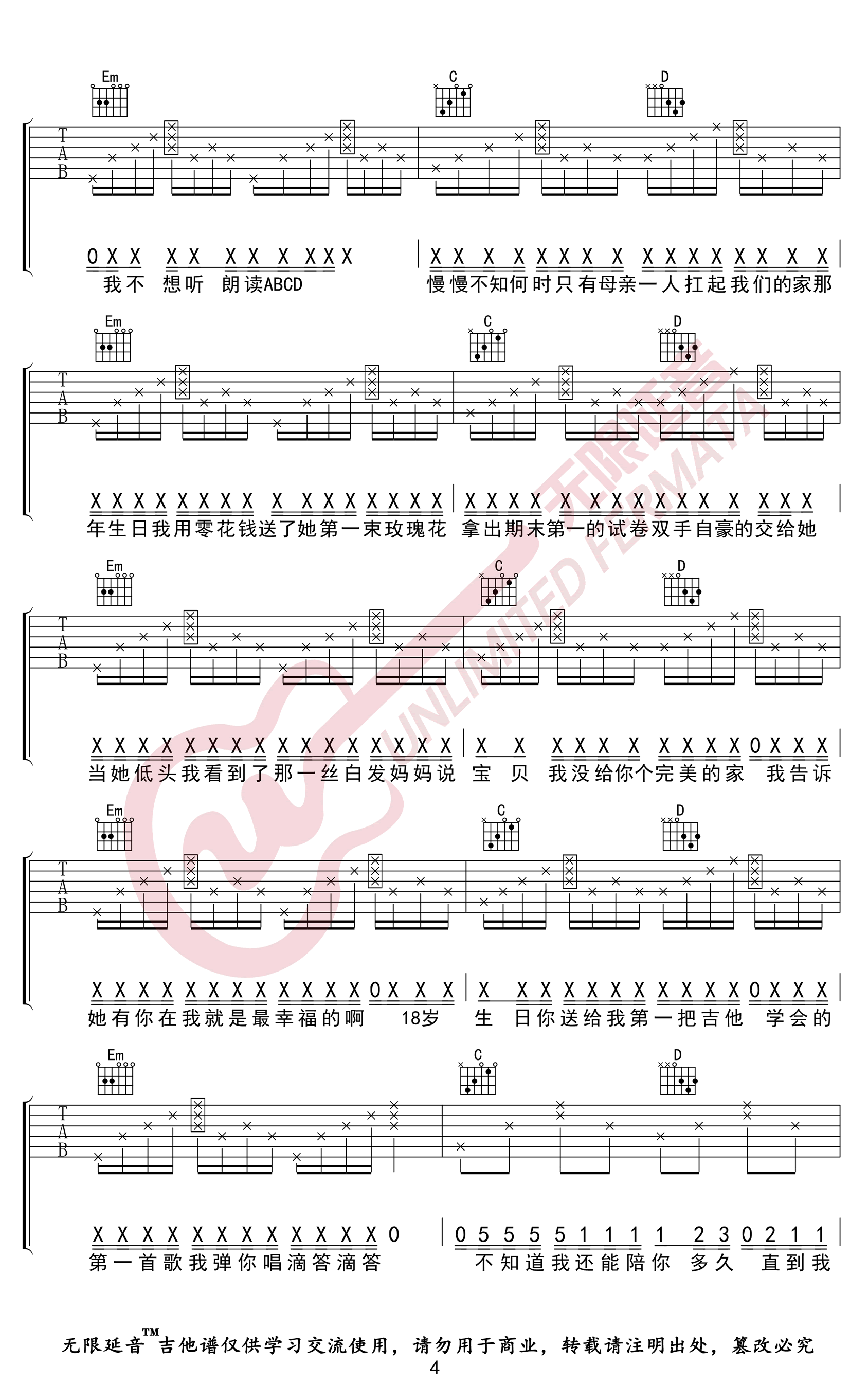 MOM吉他六线谱 蜡笔小心 无限延音 G调