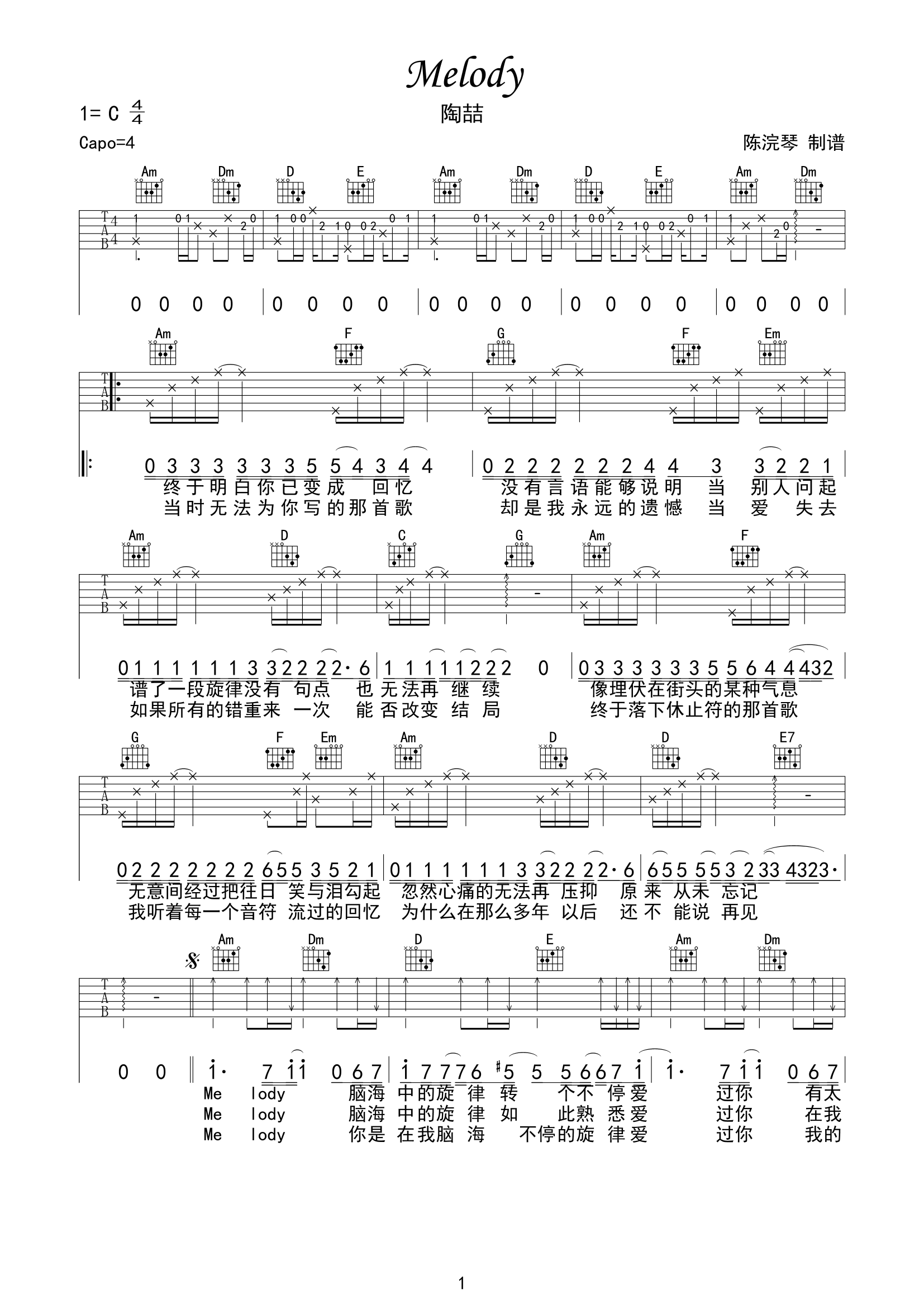 Melody吉他六线谱 陶喆 陈浣琴 C调
