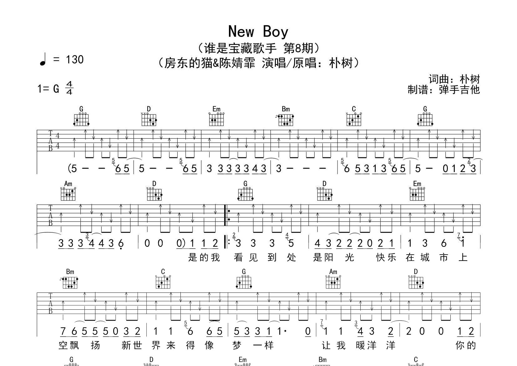 New Boy吉他六线谱 房东的猫陈婧霏 Newboy 飞韵吉他 G调 房东的猫 陈婧霏