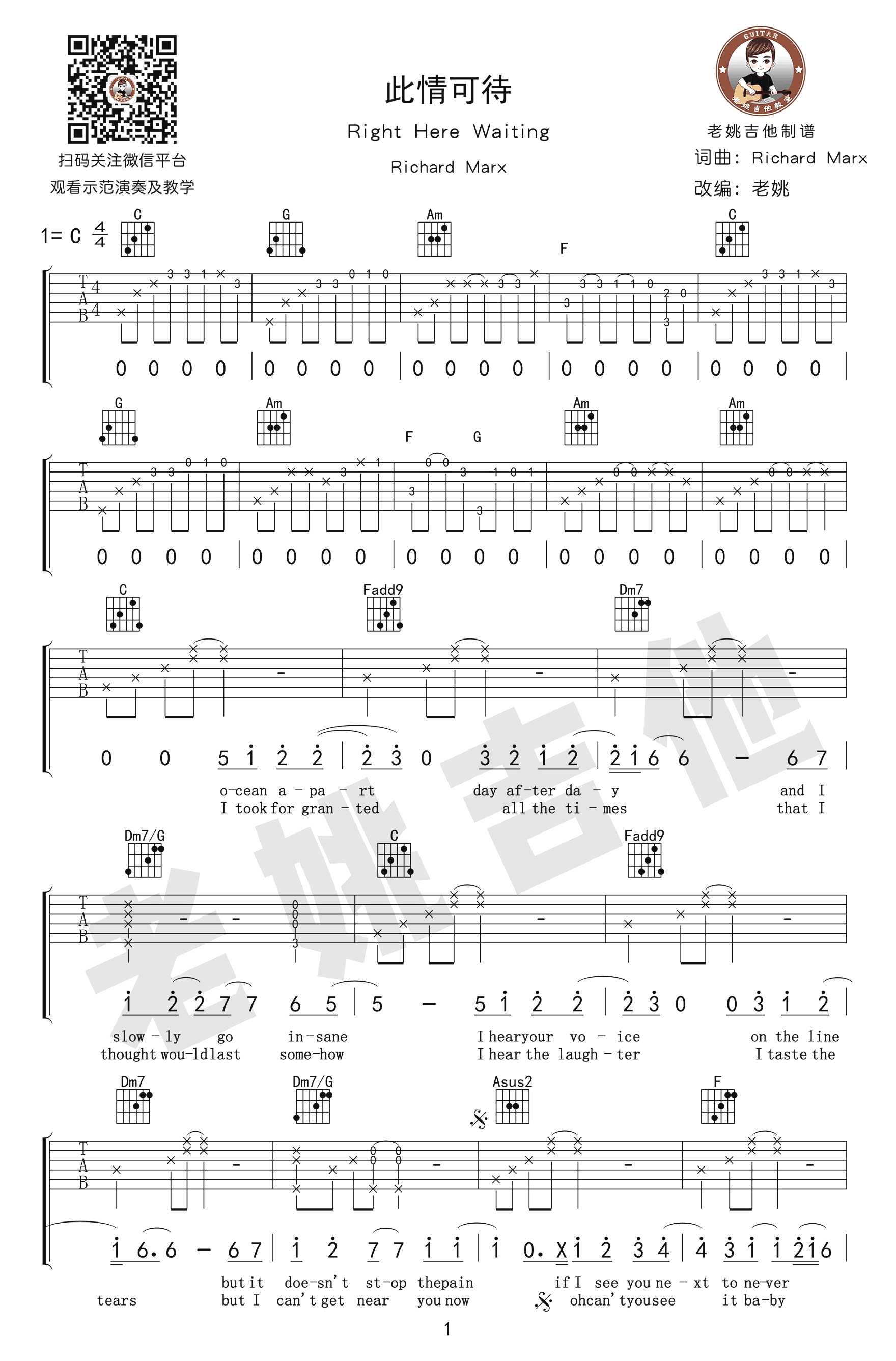 Right Here Waiting吉他六线谱 RichardMarx RightHereWaiting 老姚吉他 C调