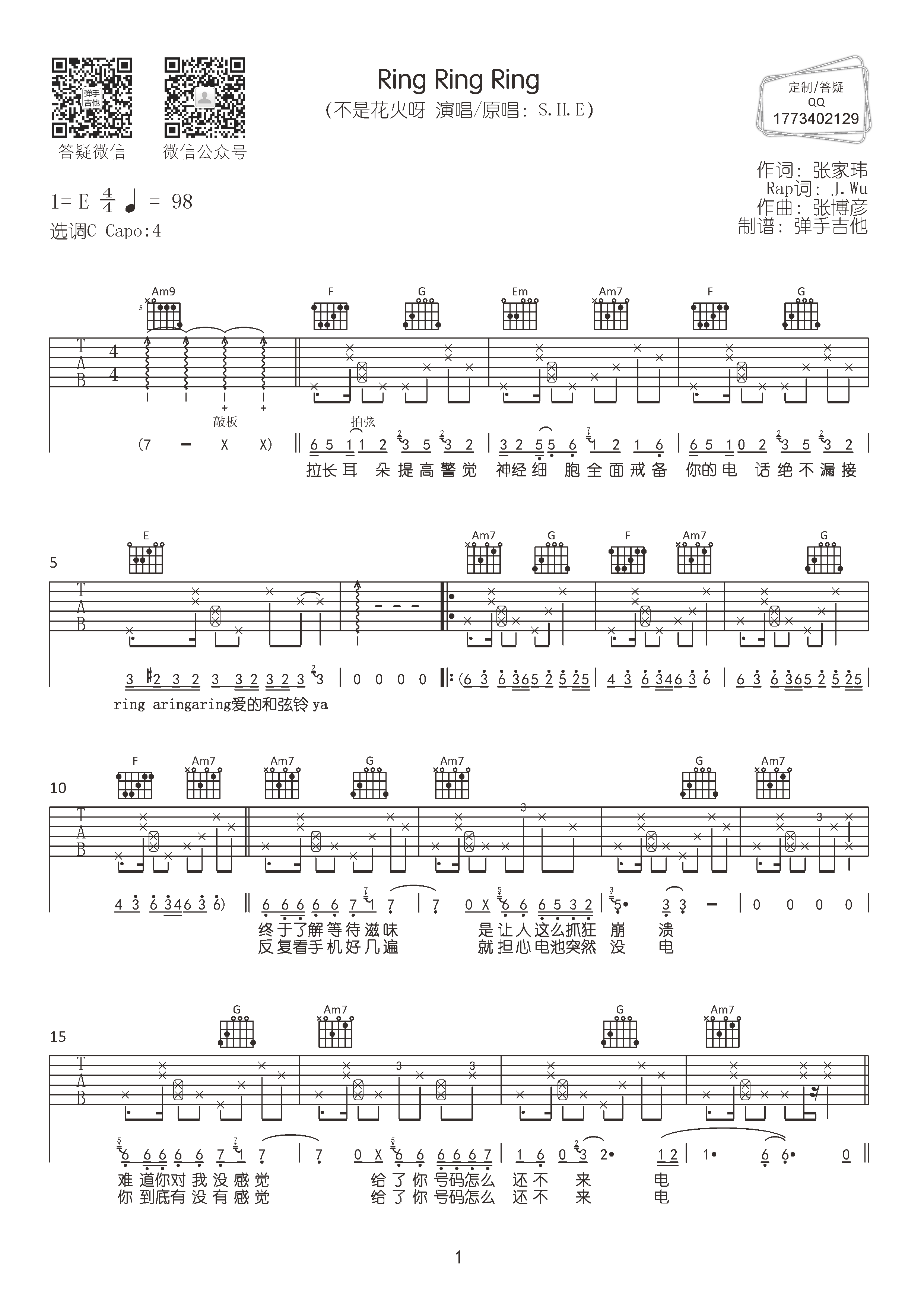 Ring Ring Ring吉他六线谱 SHE ringringring 弹手吉他 C调