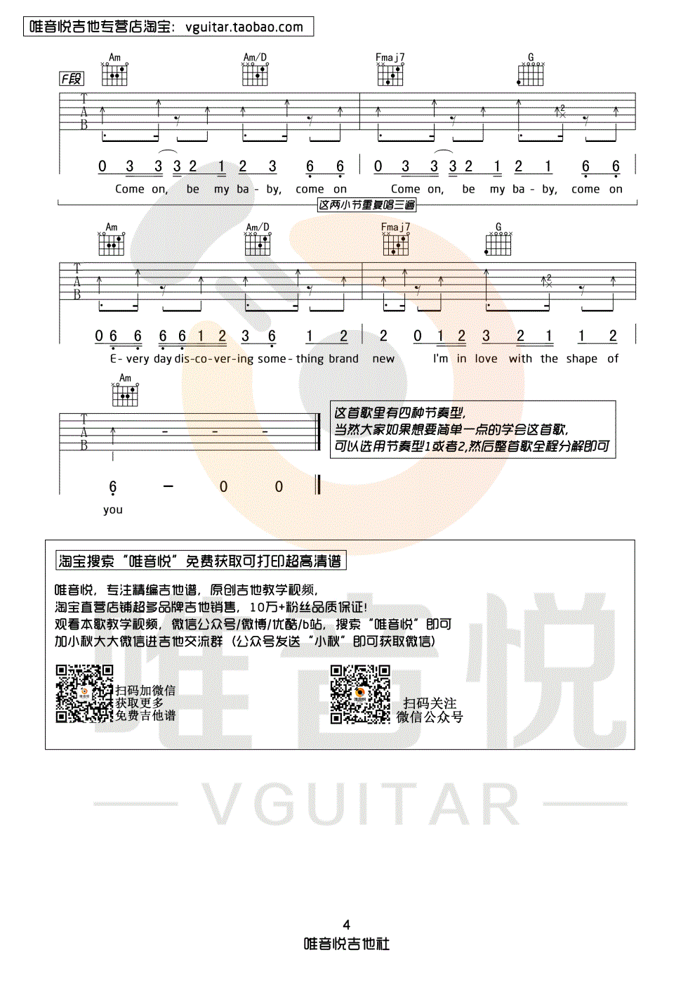 Shape of You吉他六线谱 EdSheeran ShapeofYou 唯音悦 C调
